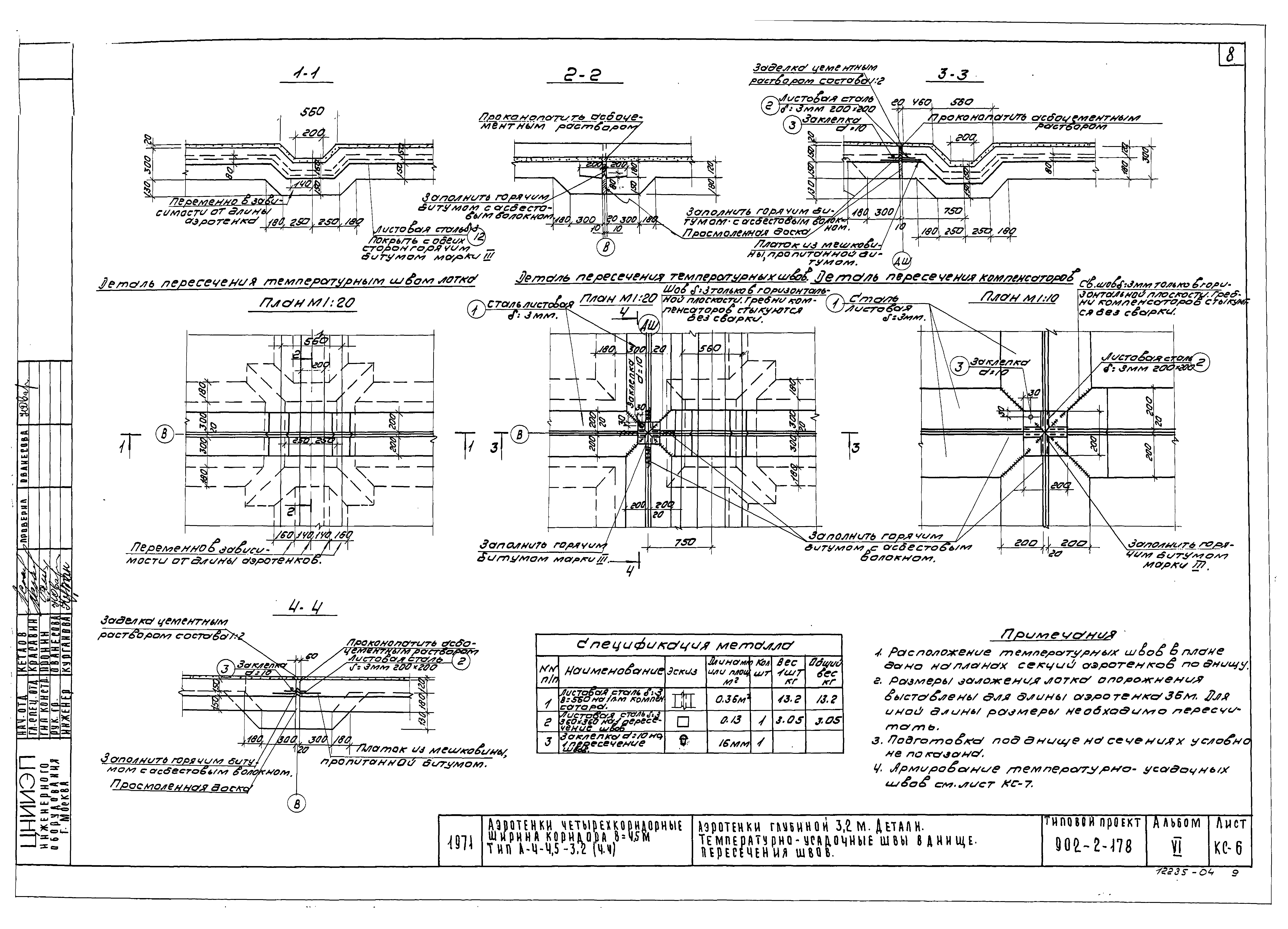 Типовой проект 902-2-178