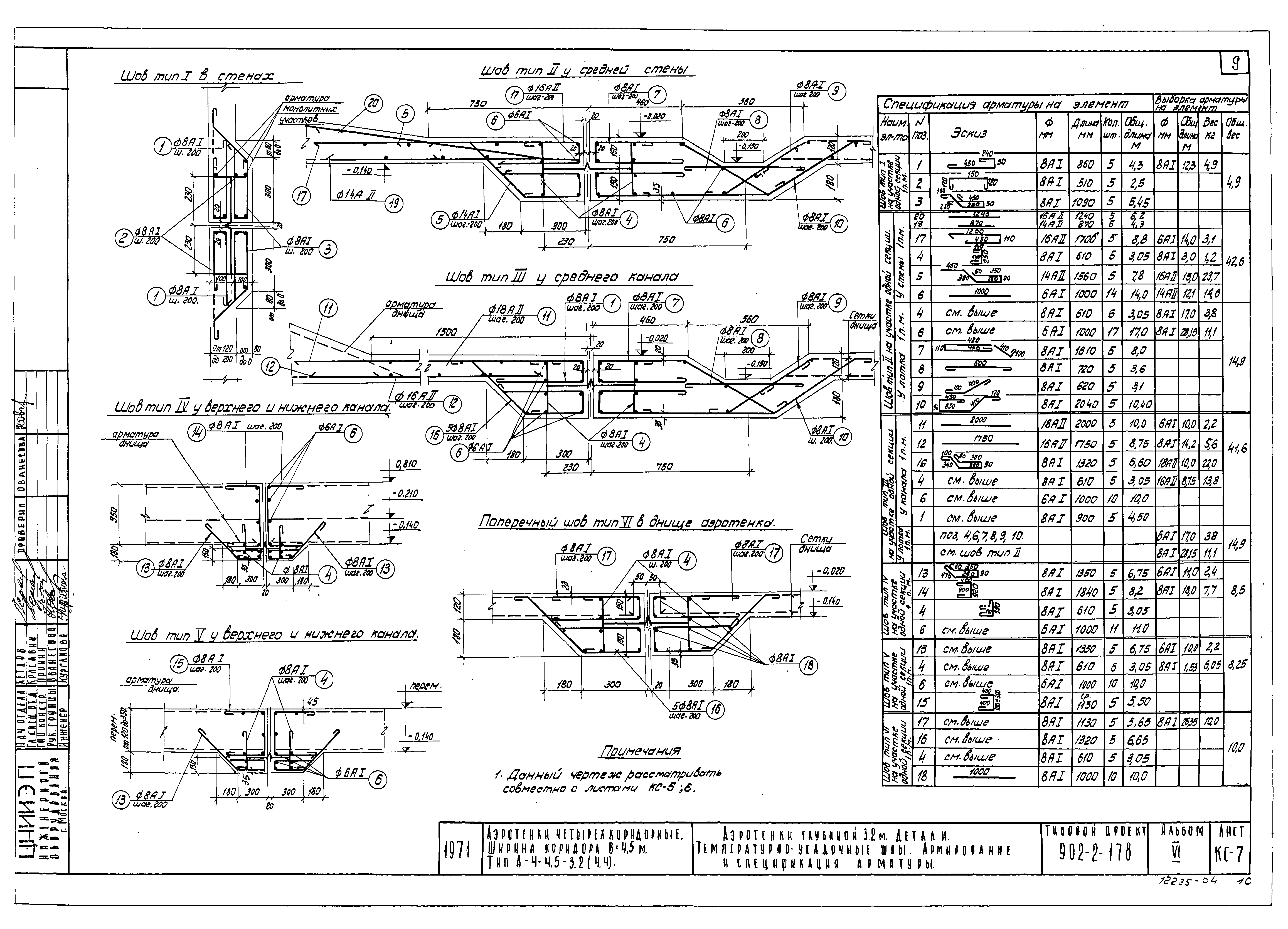 Типовой проект 902-2-178