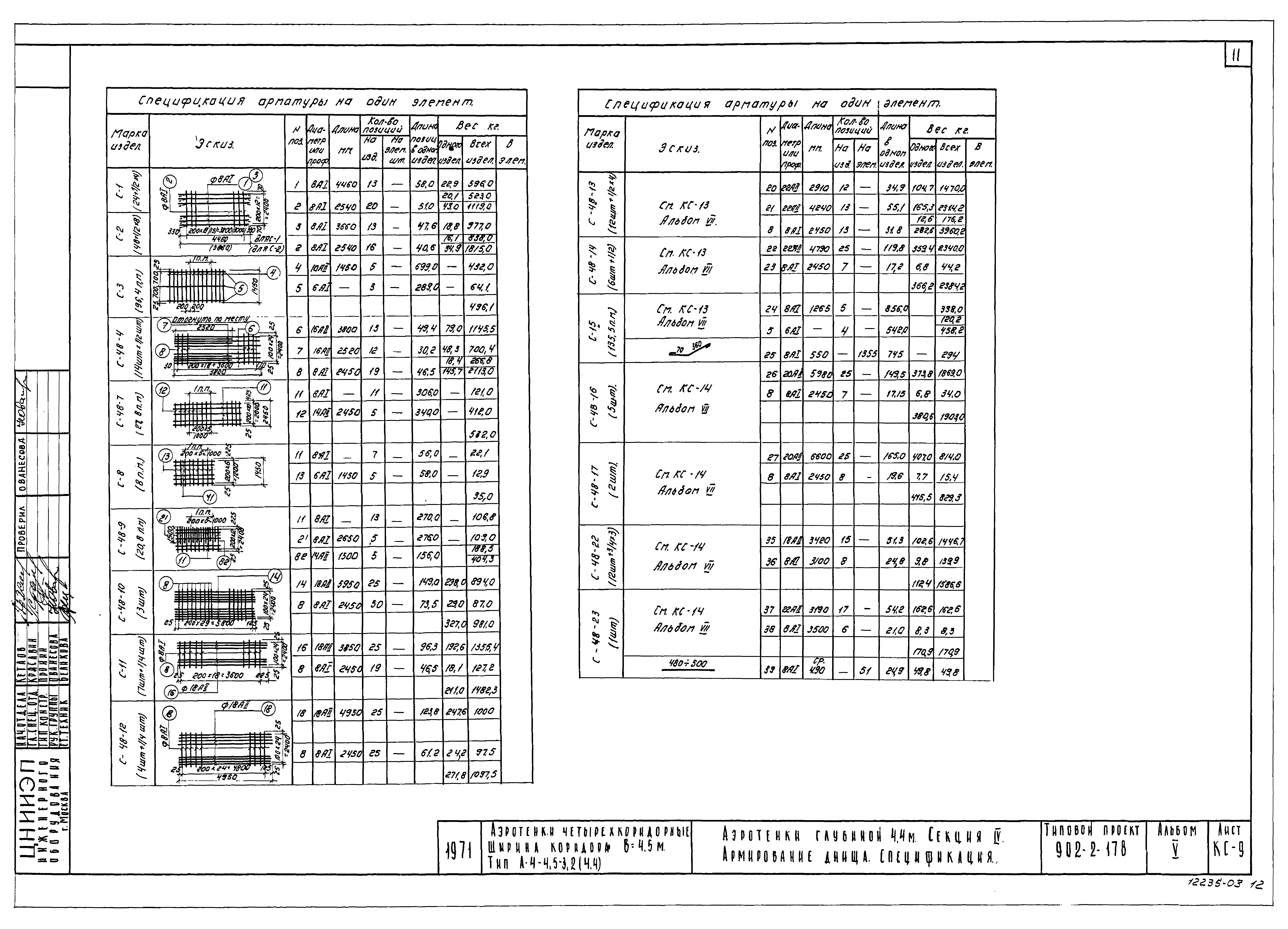 Типовой проект 902-2-178