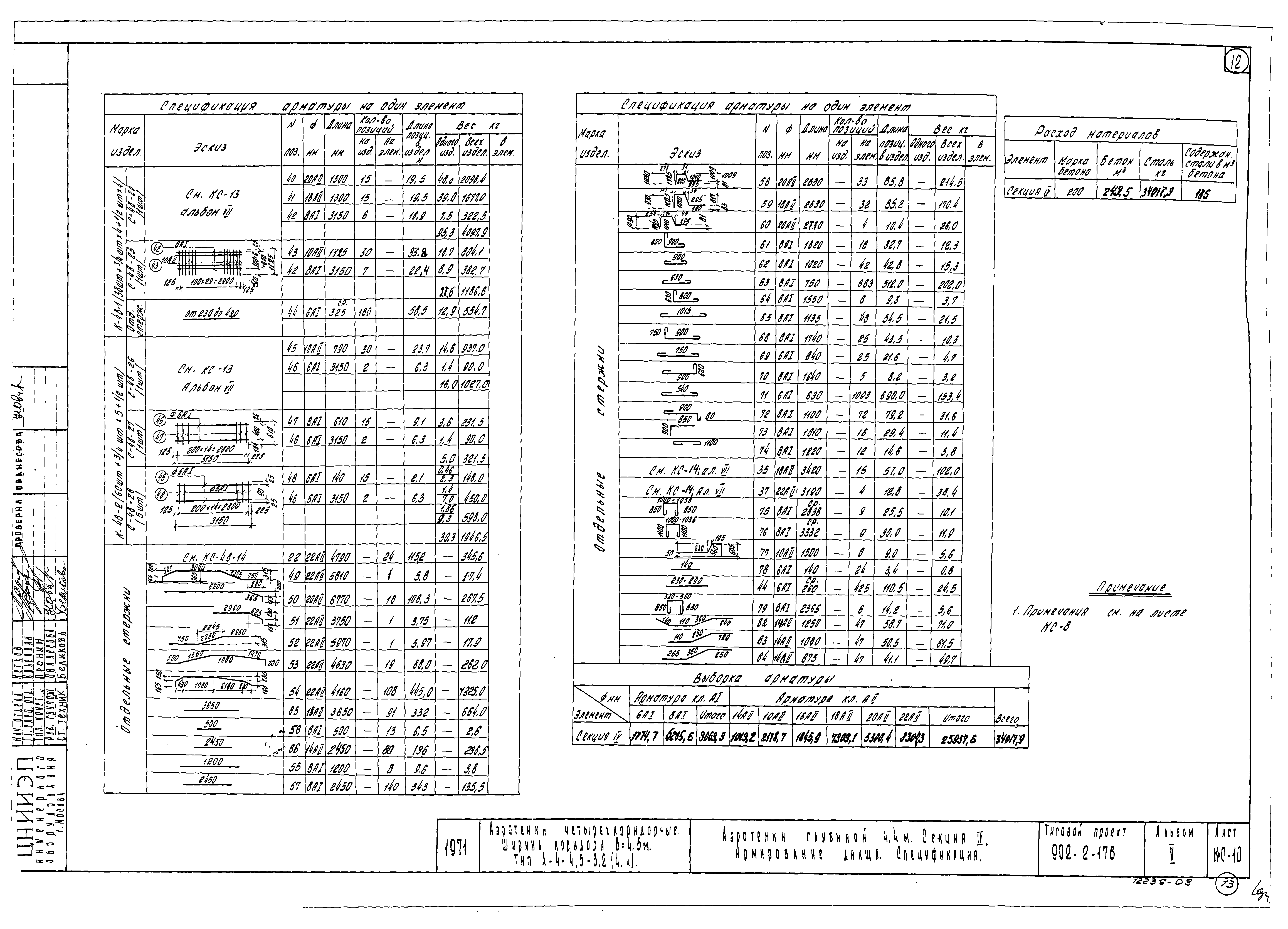 Типовой проект 902-2-178