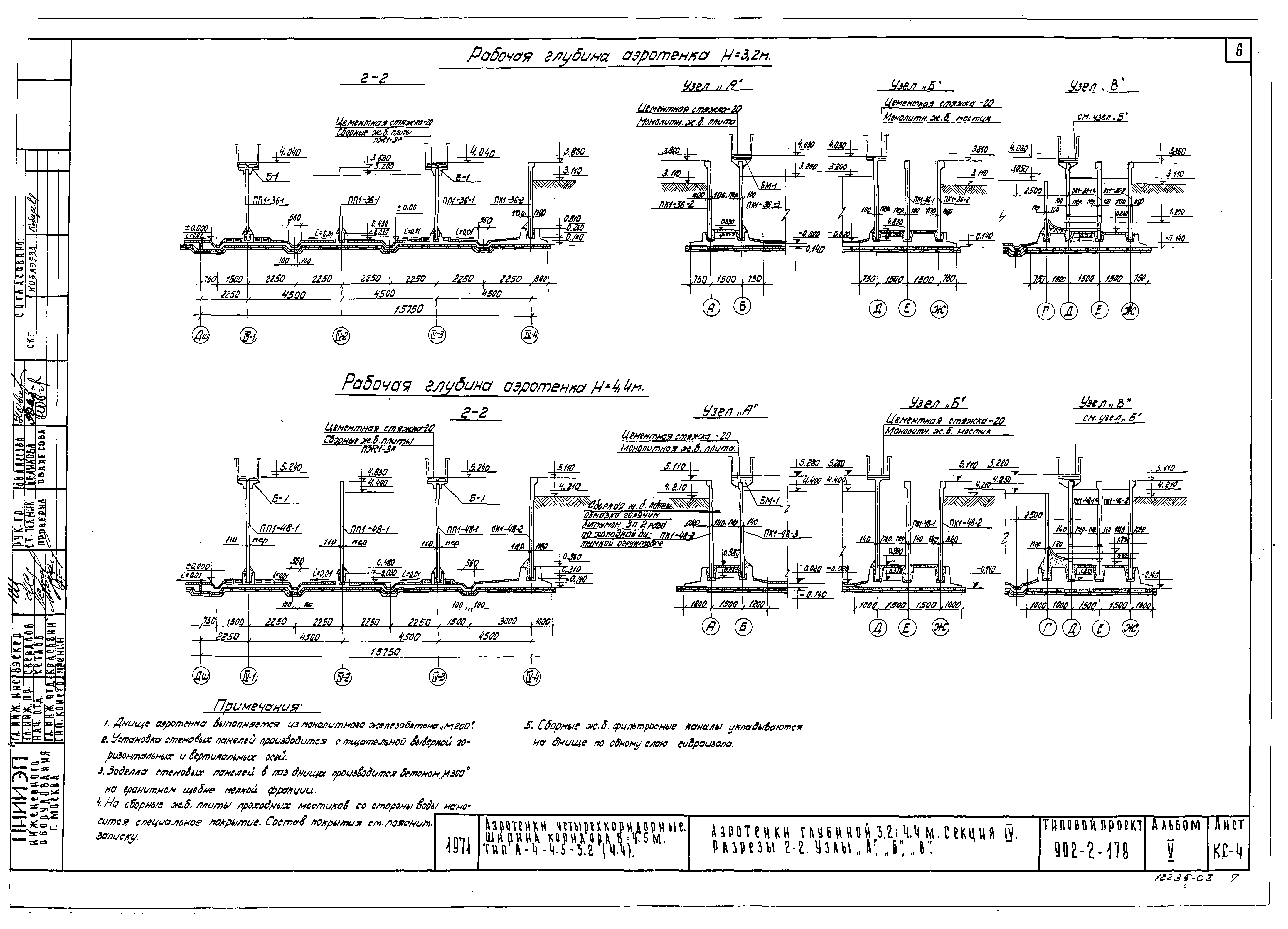 Типовой проект 902-2-178