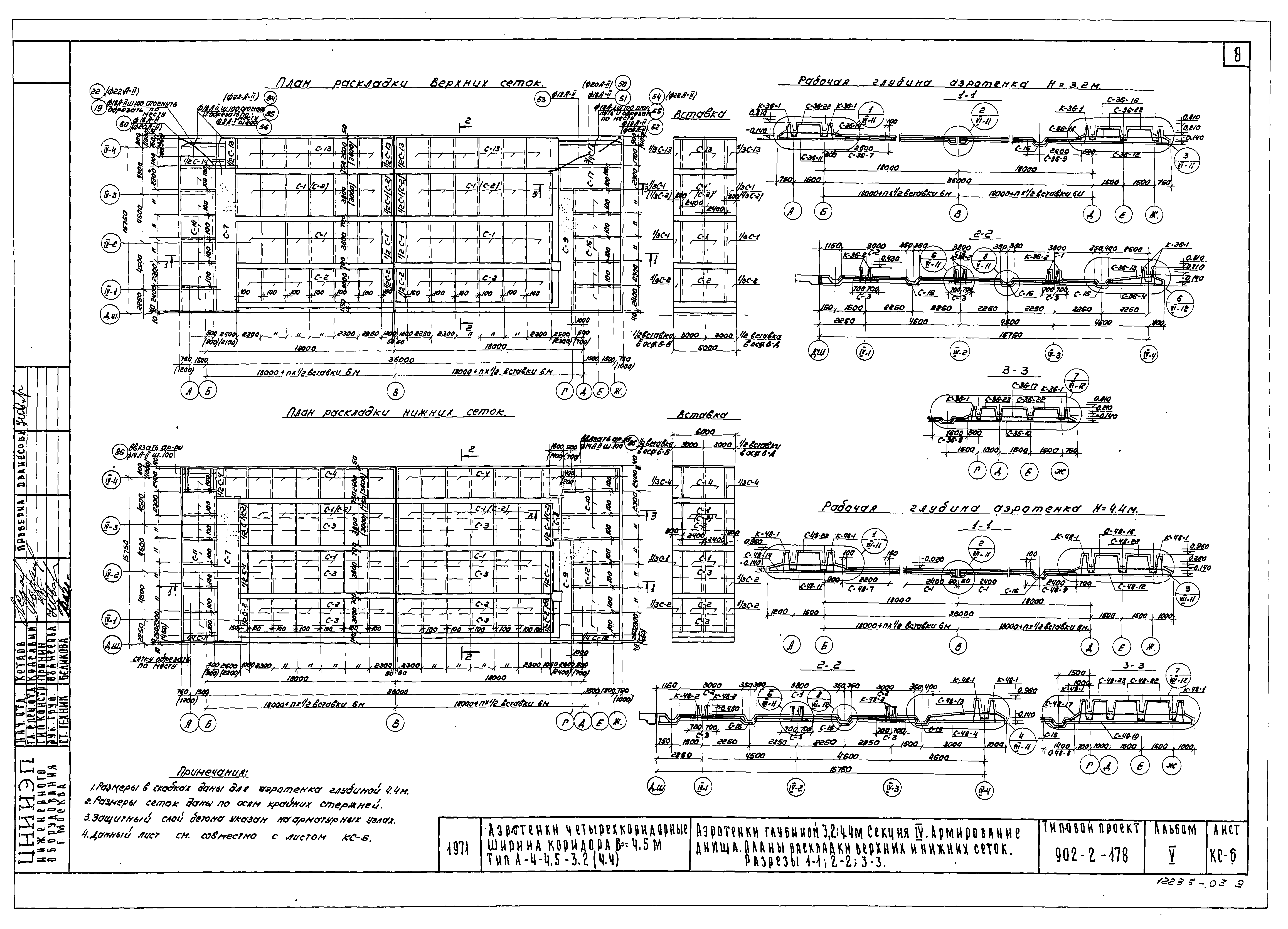 Типовой проект 902-2-178
