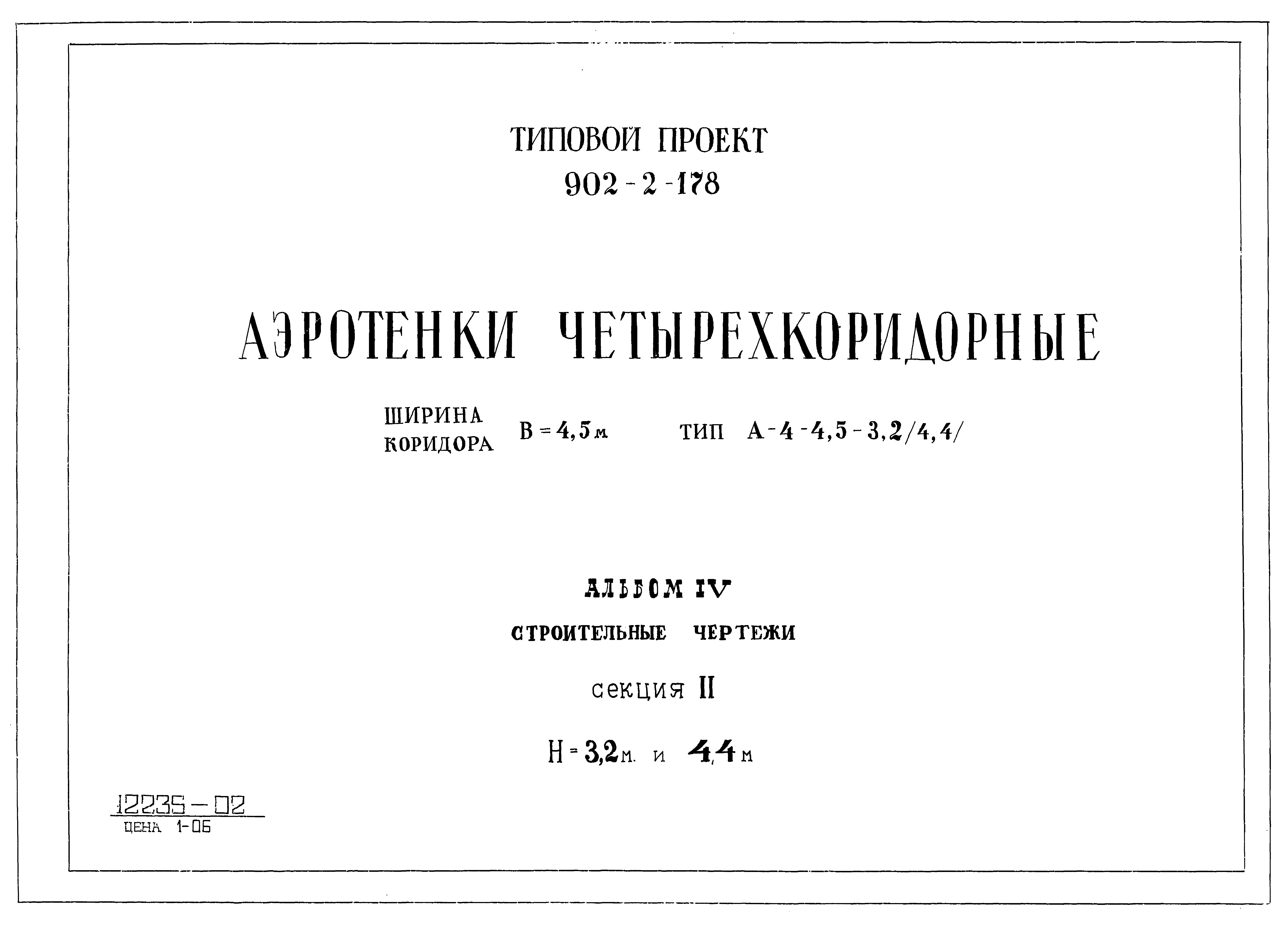 Типовой проект 902-2-178