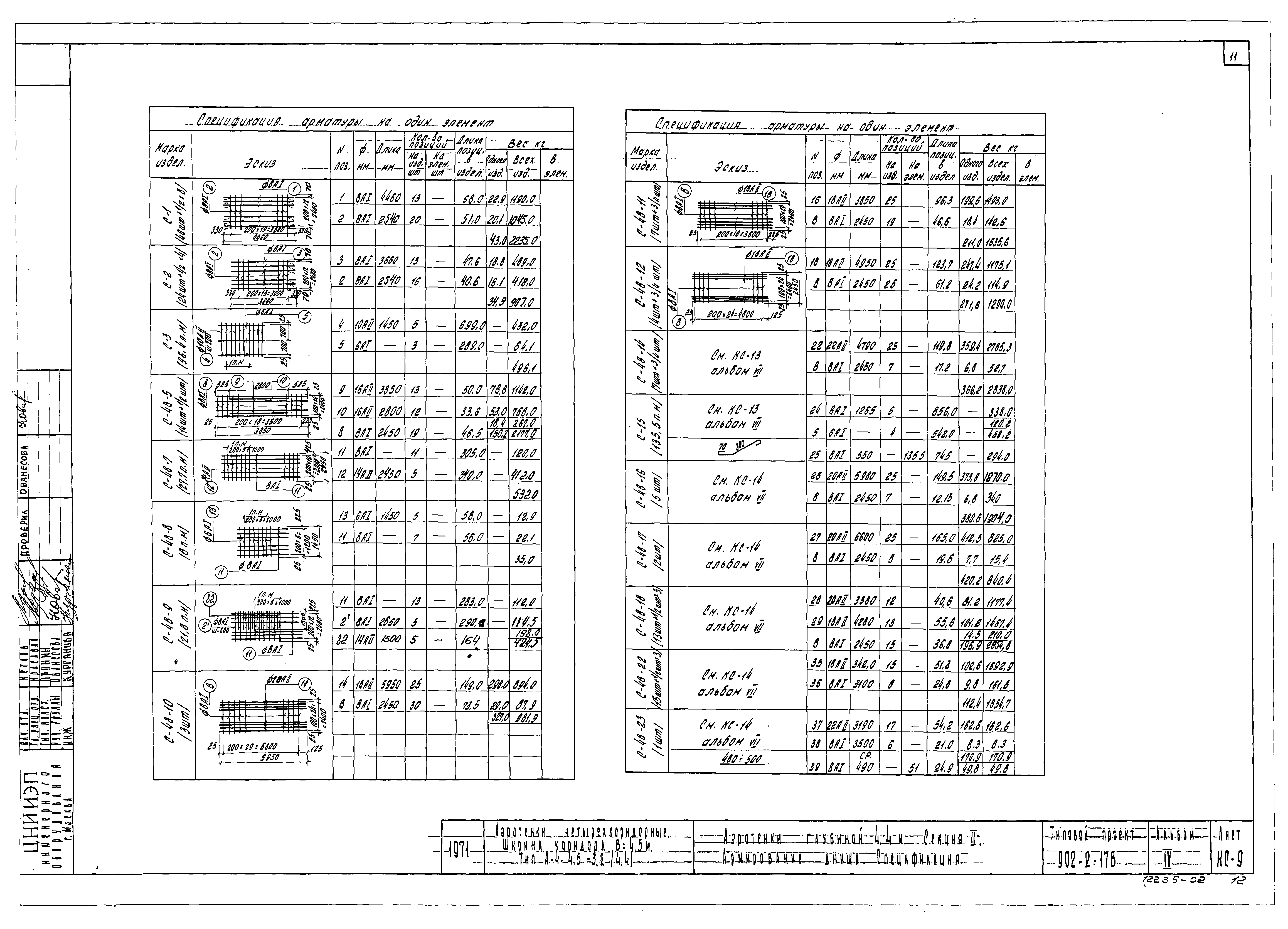 Типовой проект 902-2-178