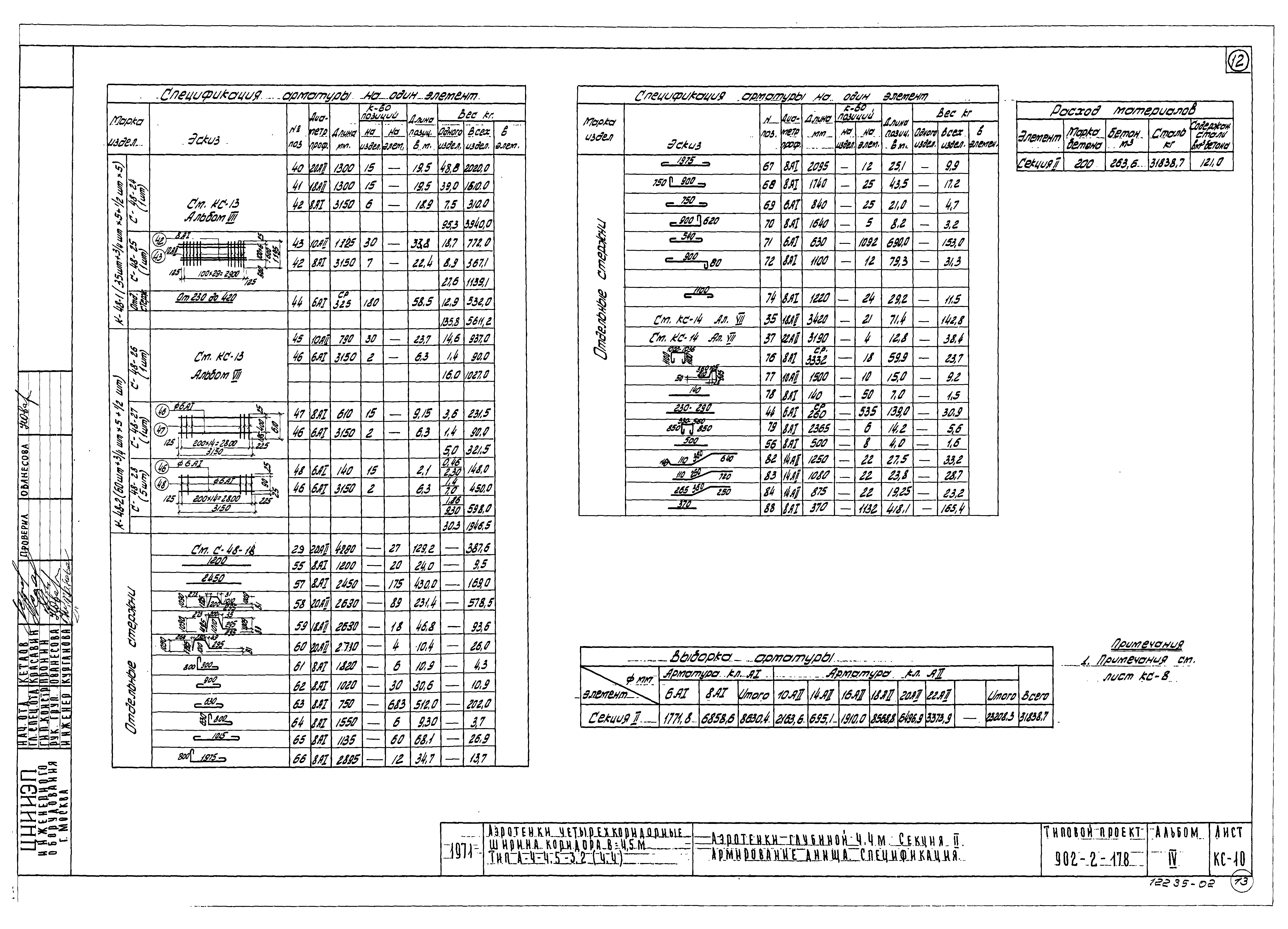 Типовой проект 902-2-178
