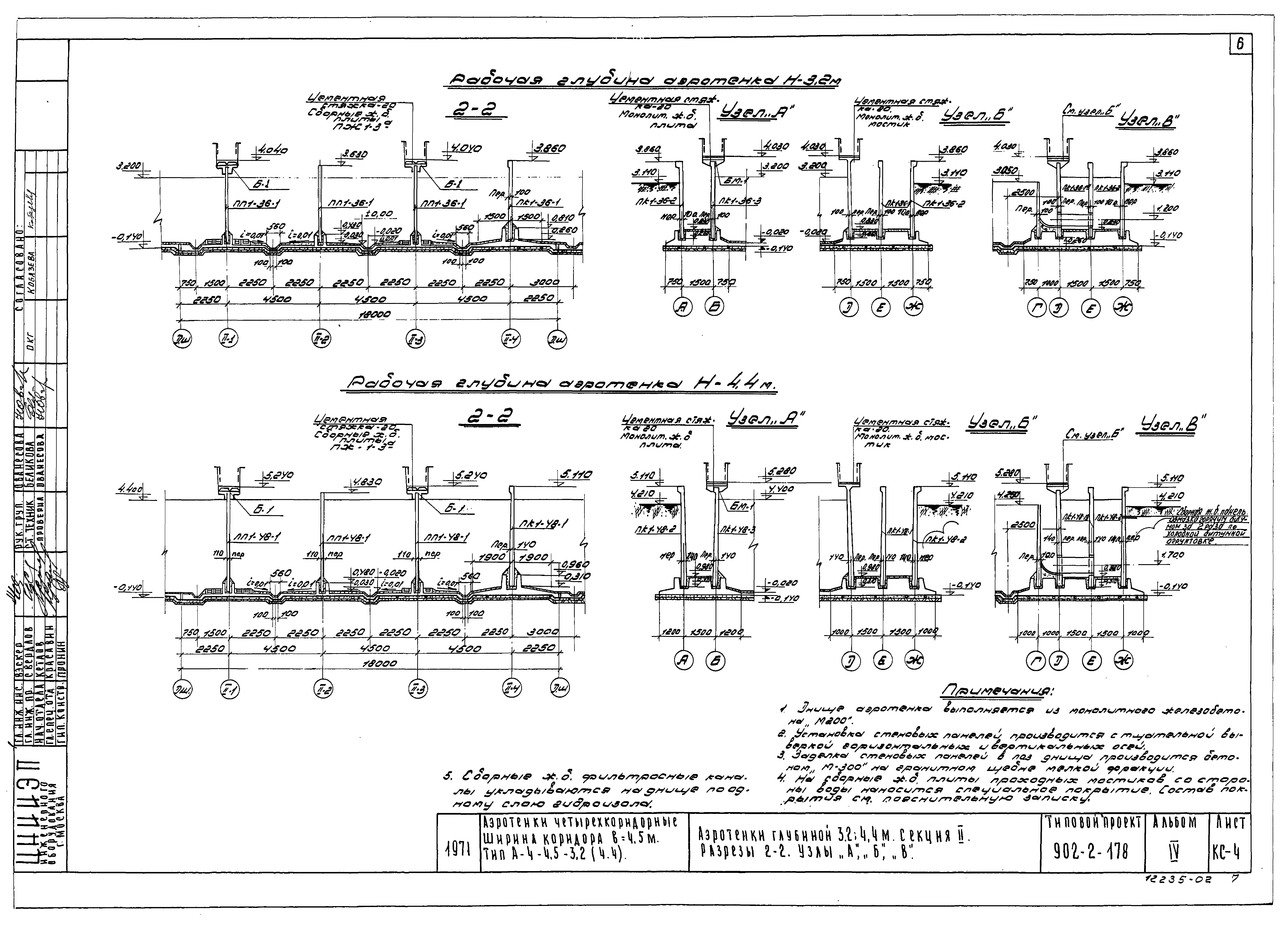 Типовой проект 902-2-178