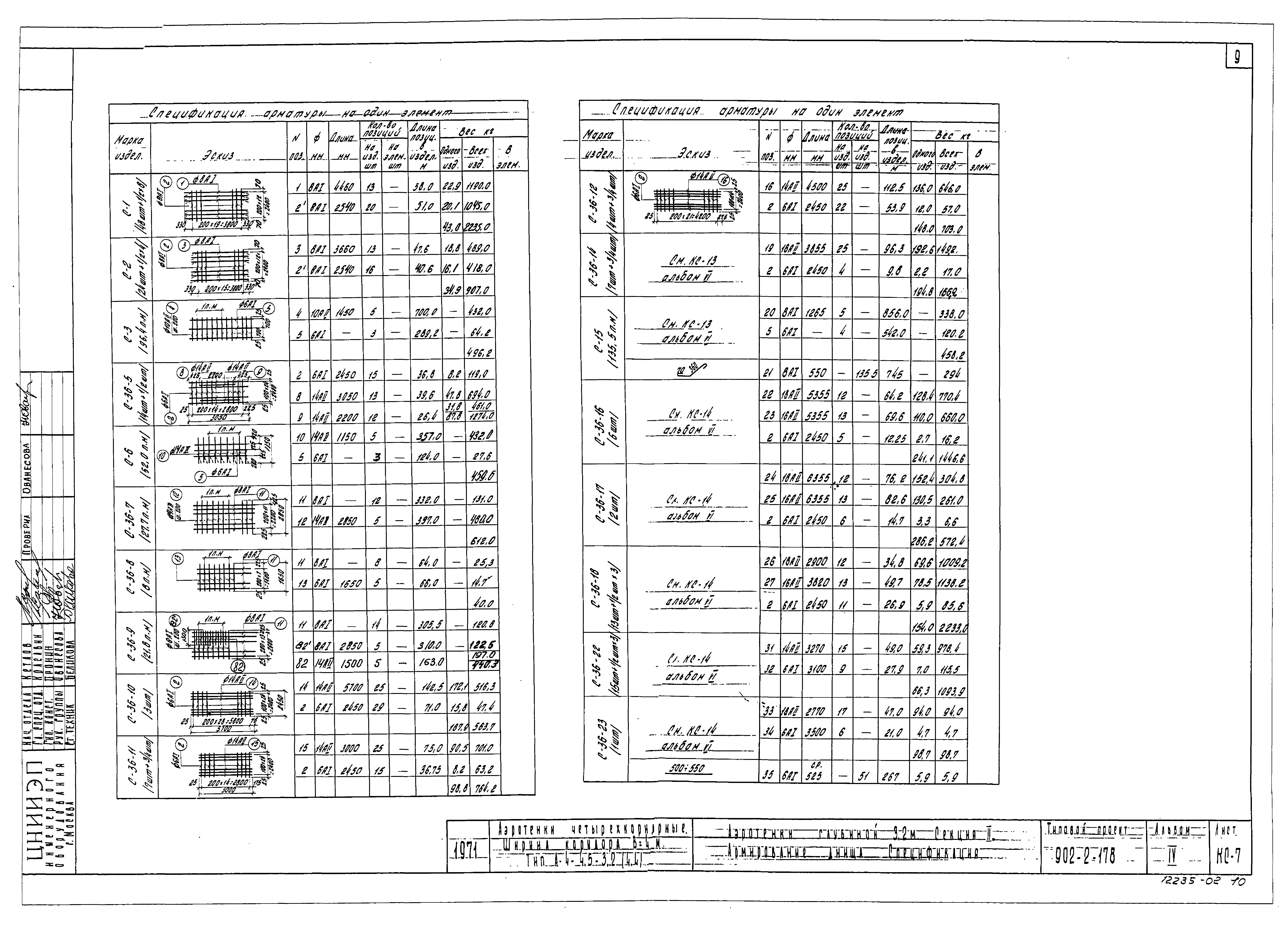 Типовой проект 902-2-178