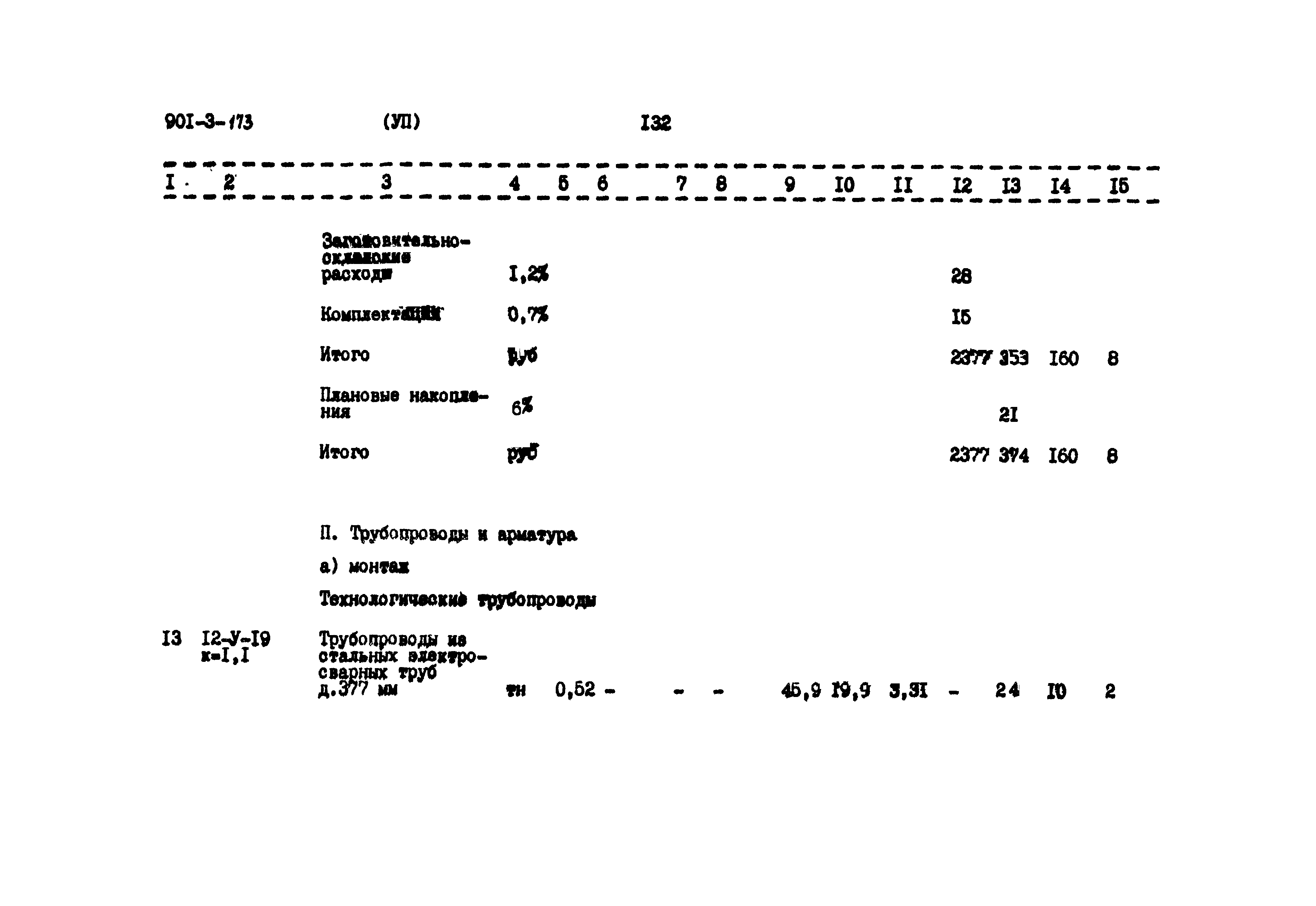 Типовой проект 901-3-173