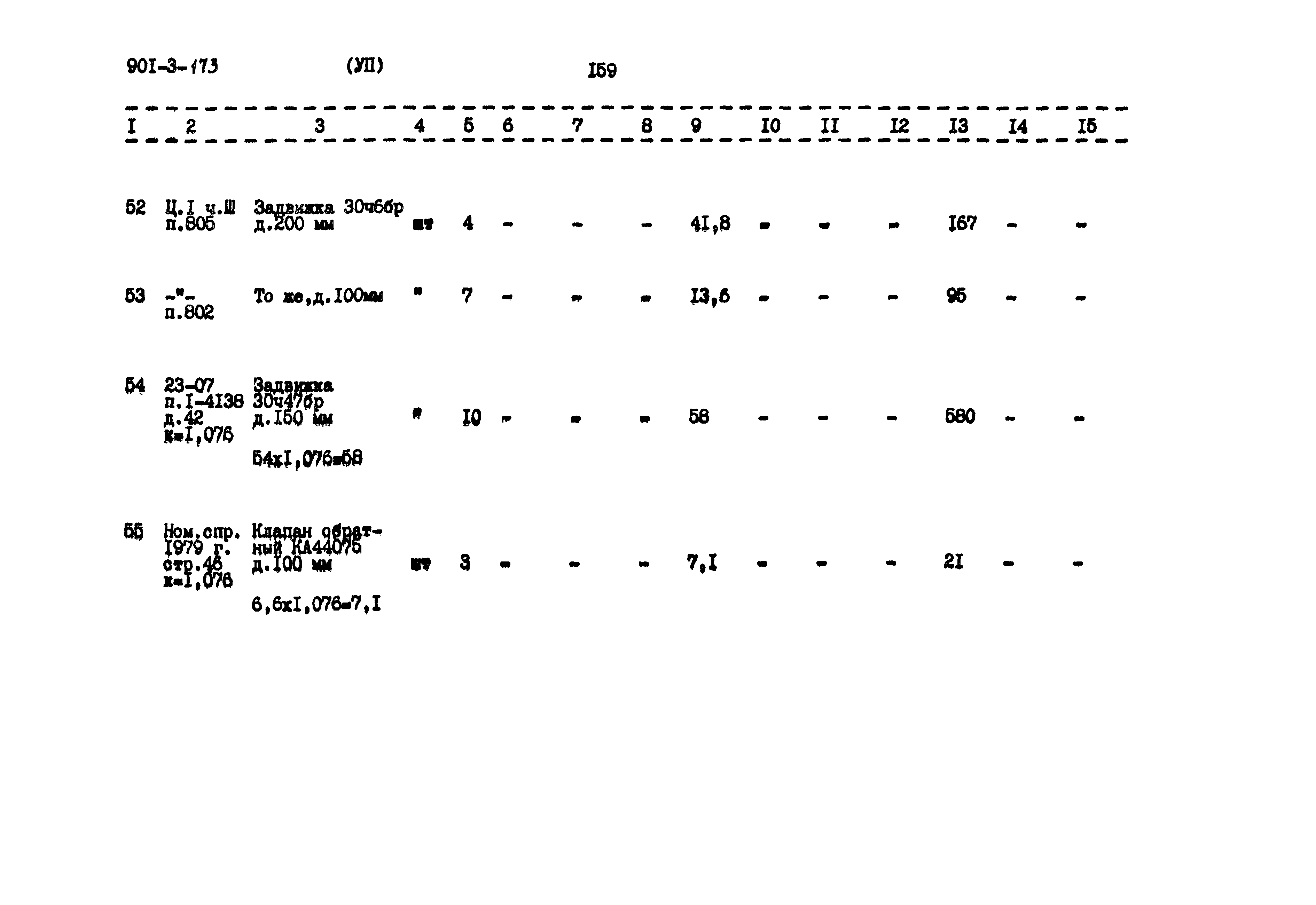 Типовой проект 901-3-173