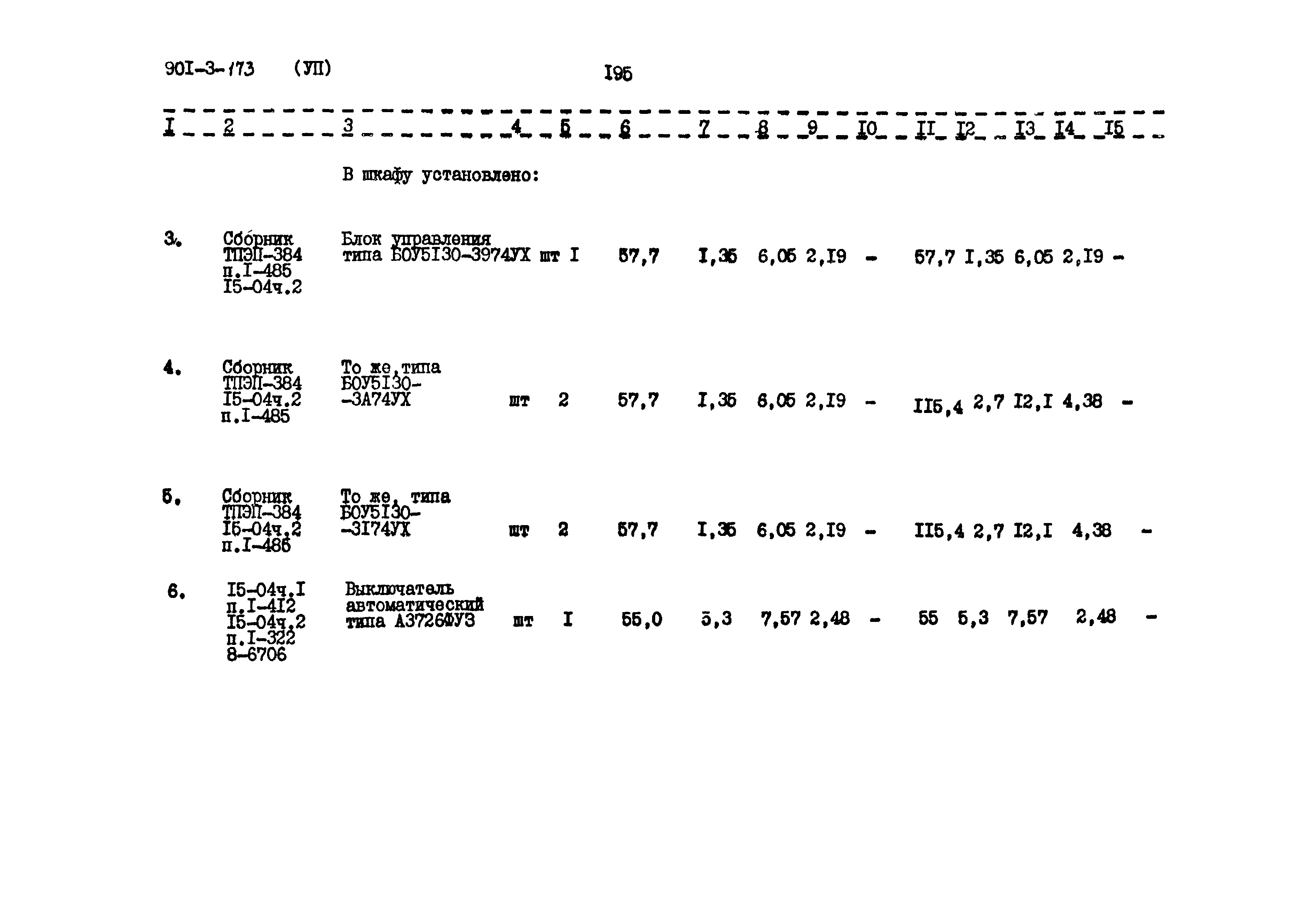 Типовой проект 901-3-173