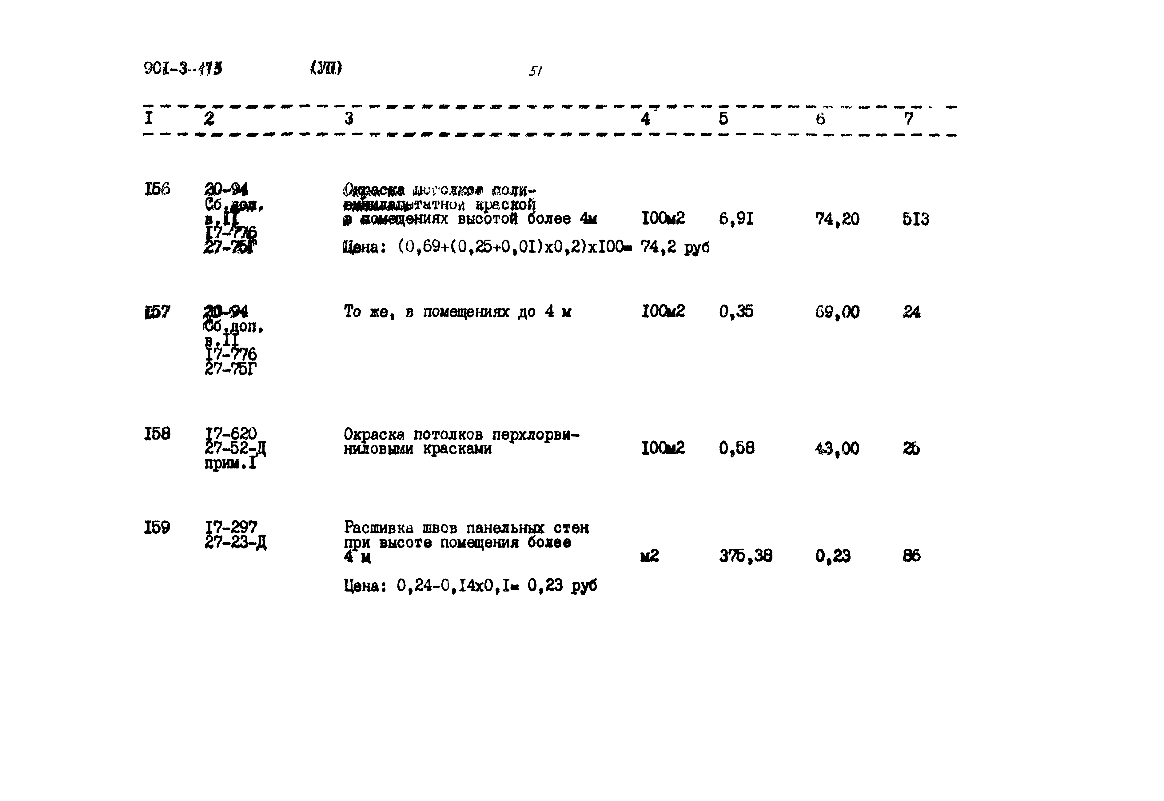 Типовой проект 901-3-173