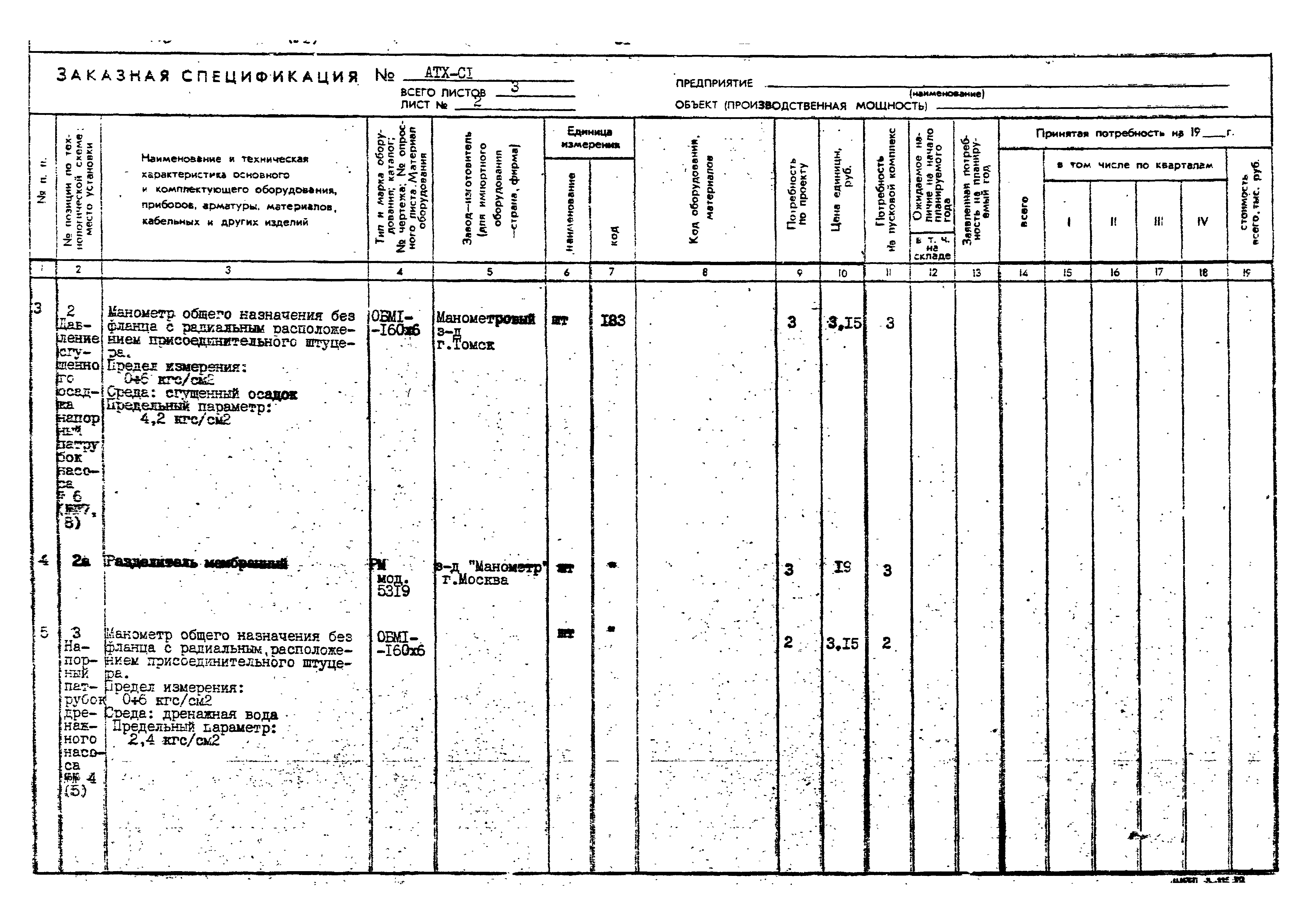 Типовой проект 901-3-173