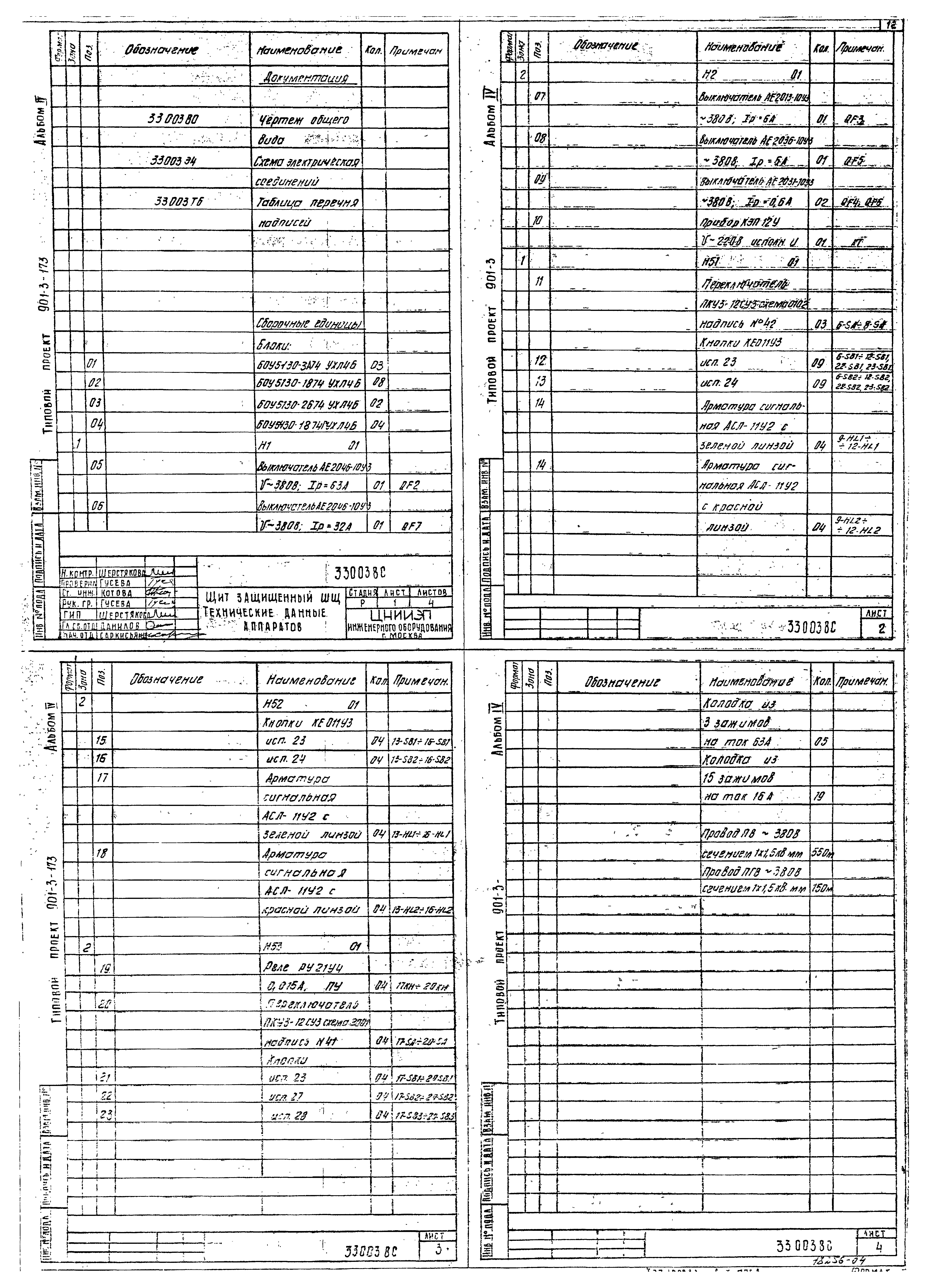 Типовой проект 901-3-173