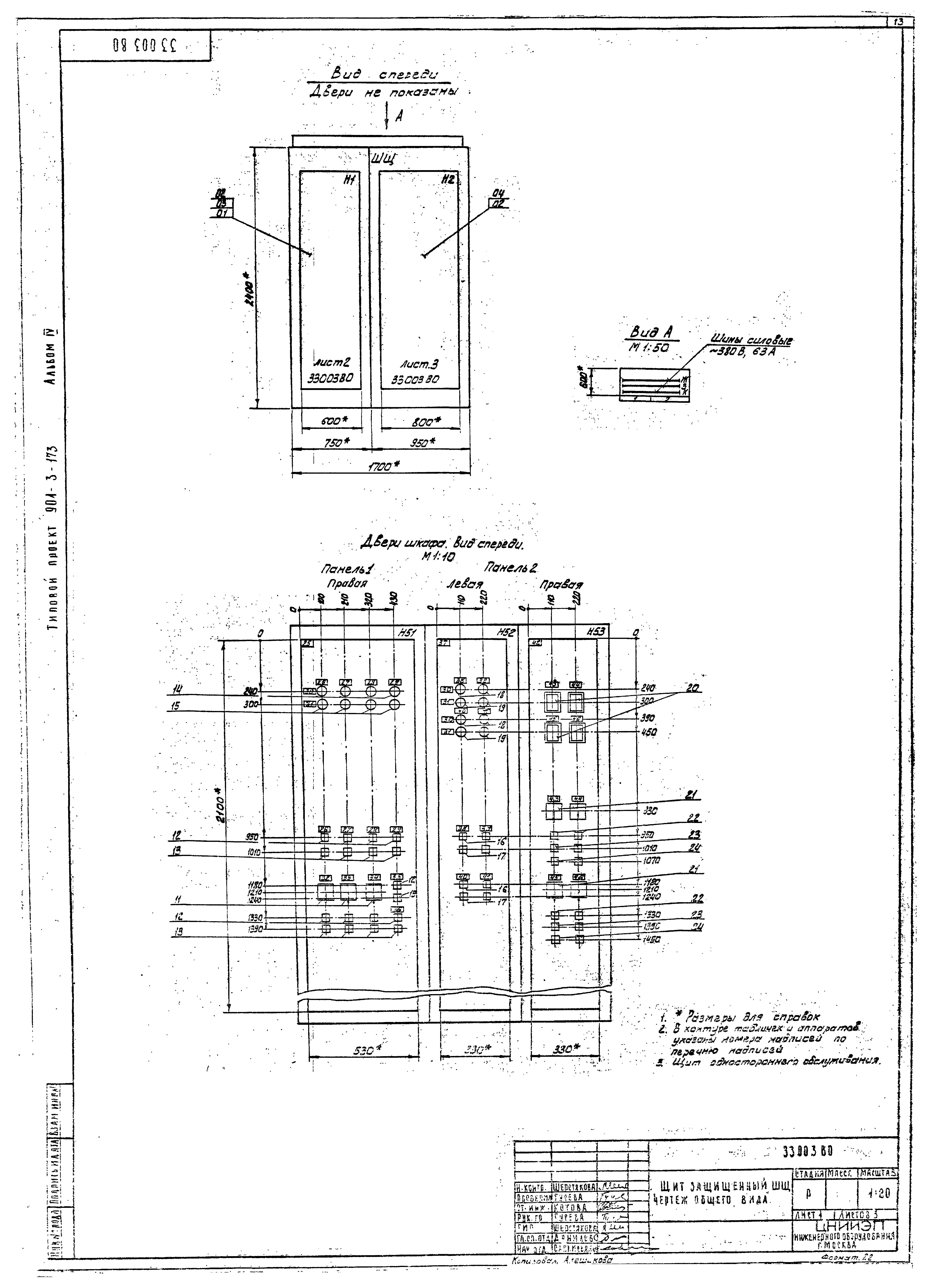 Типовой проект 901-3-173