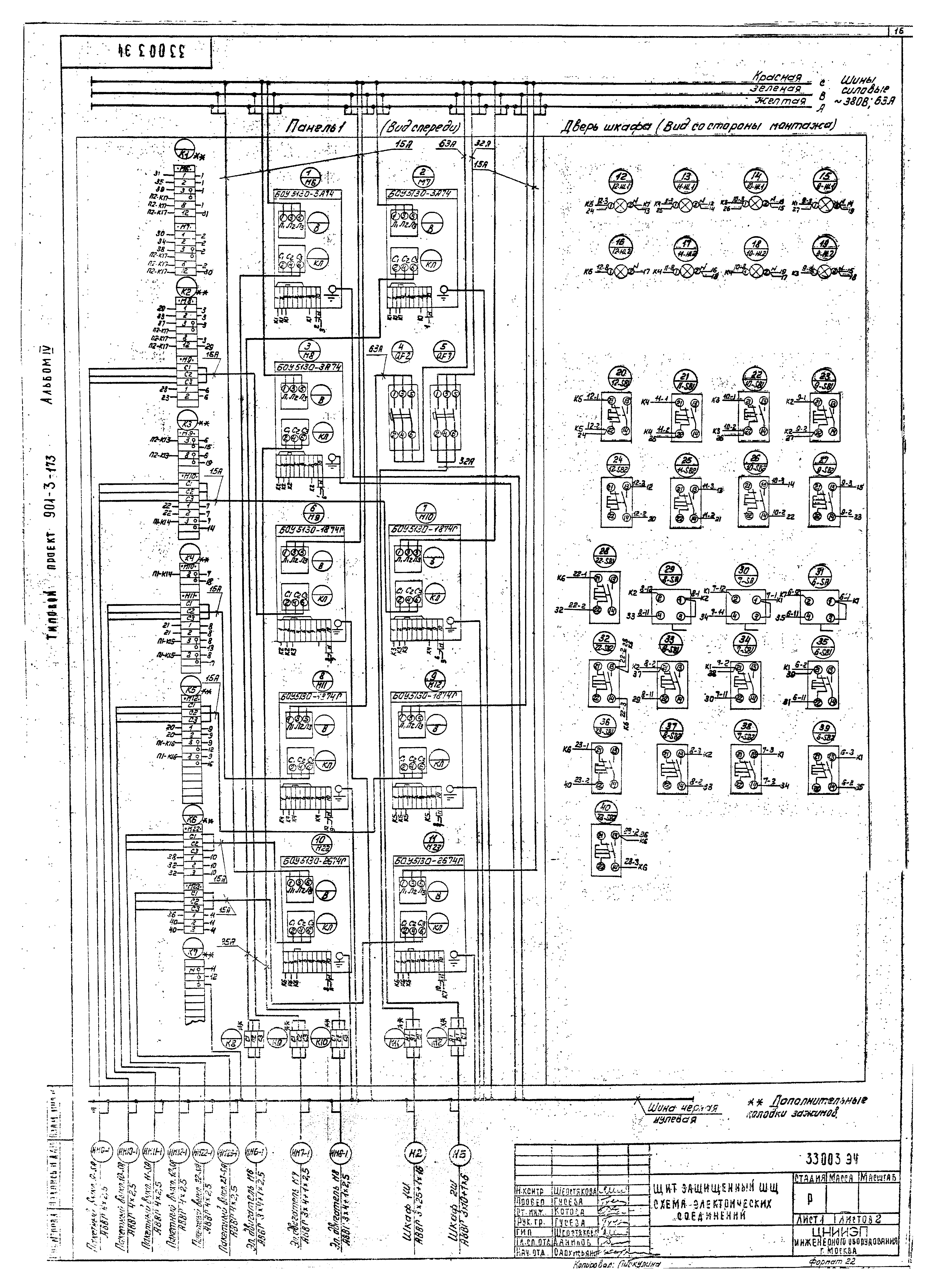 Типовой проект 901-3-173