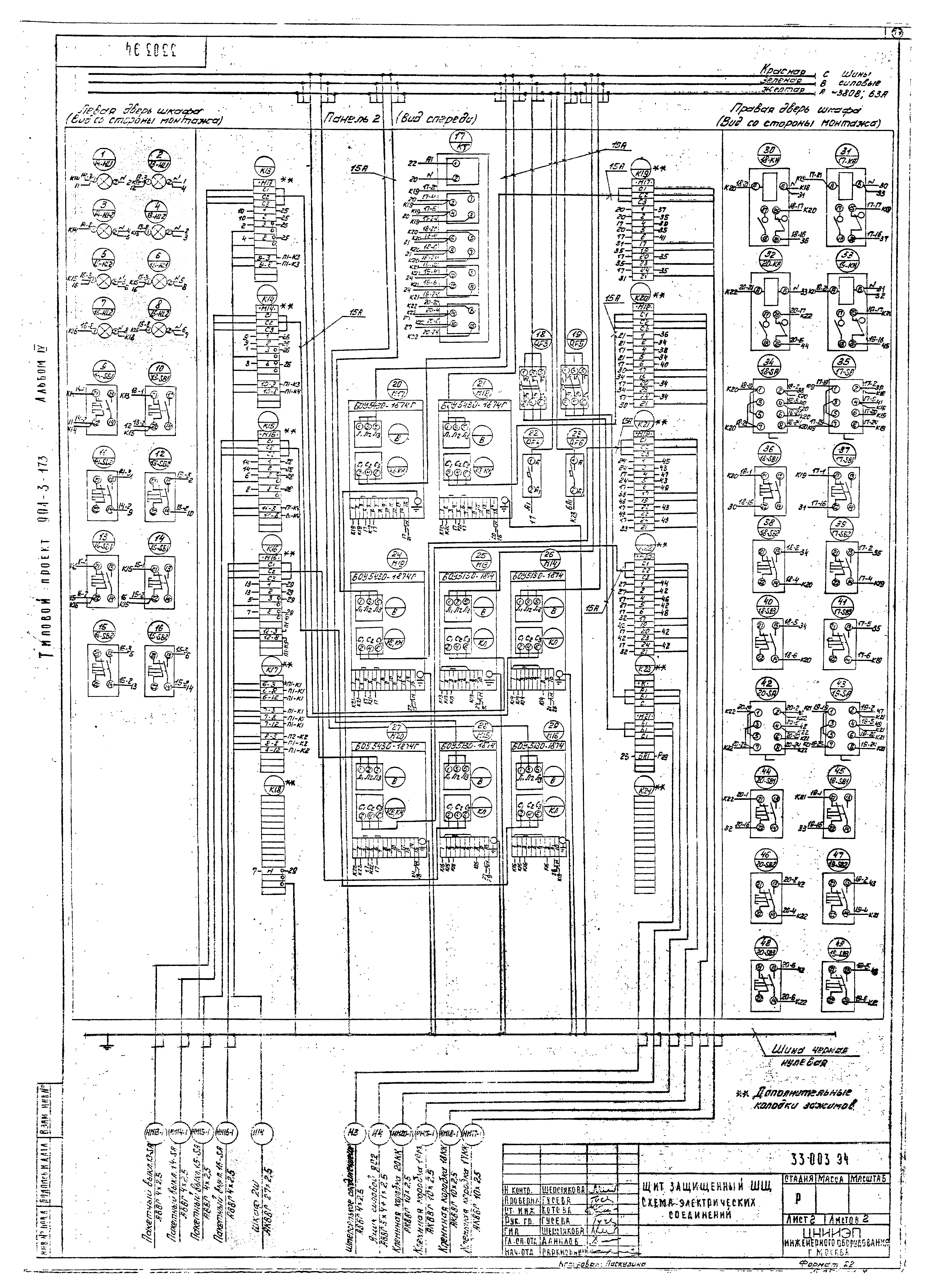 Типовой проект 901-3-173