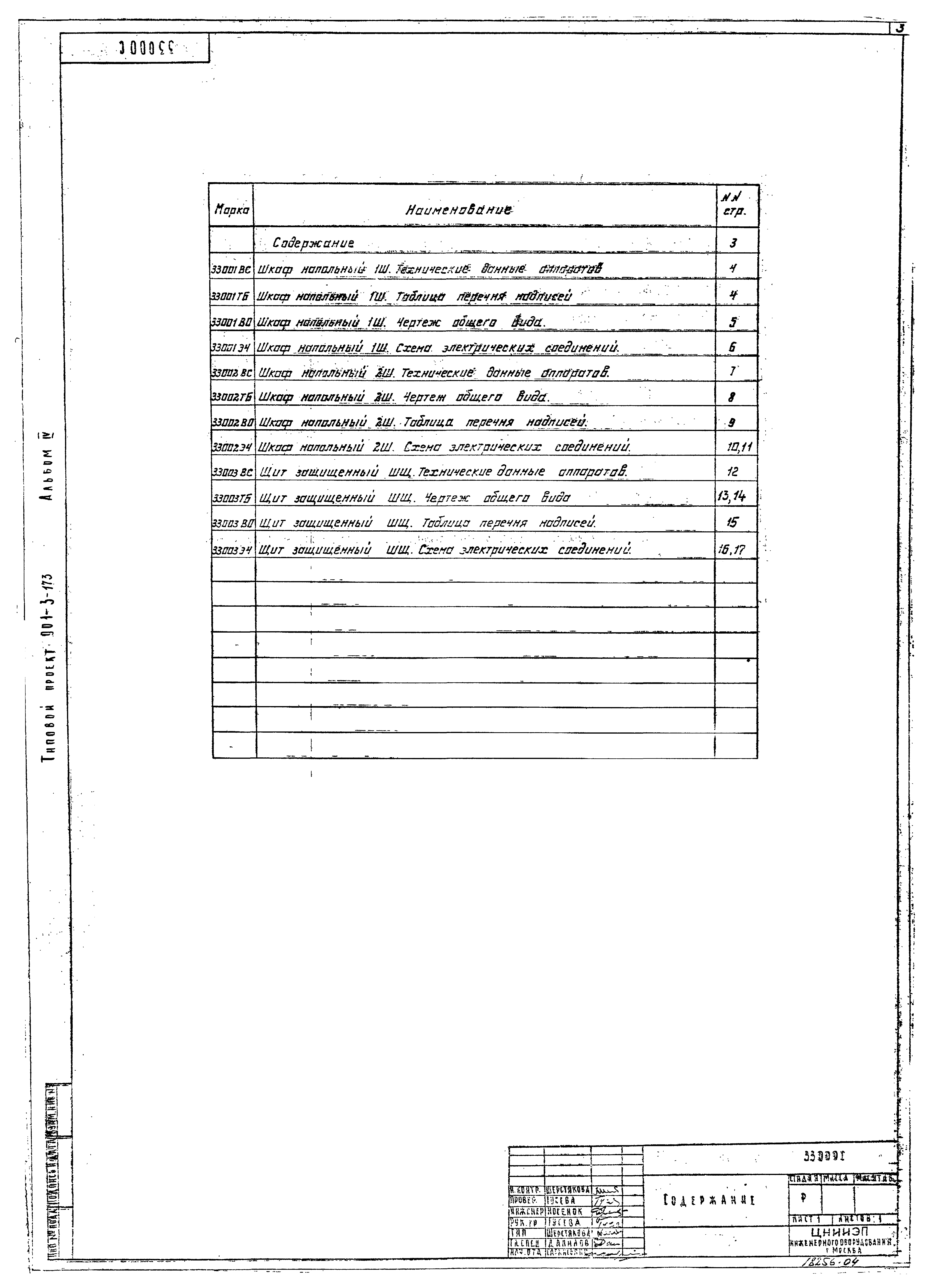 Типовой проект 901-3-173