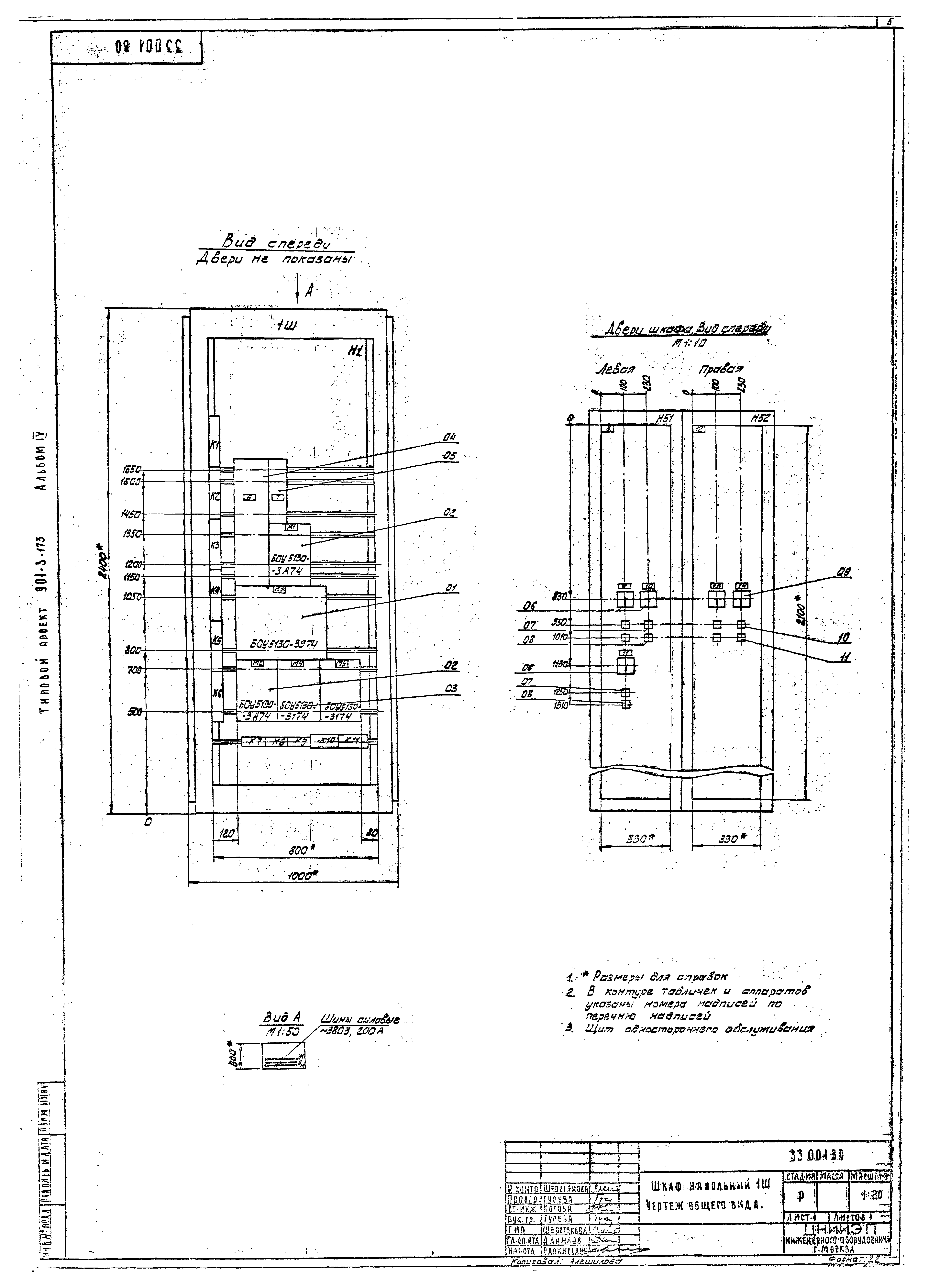 Типовой проект 901-3-173