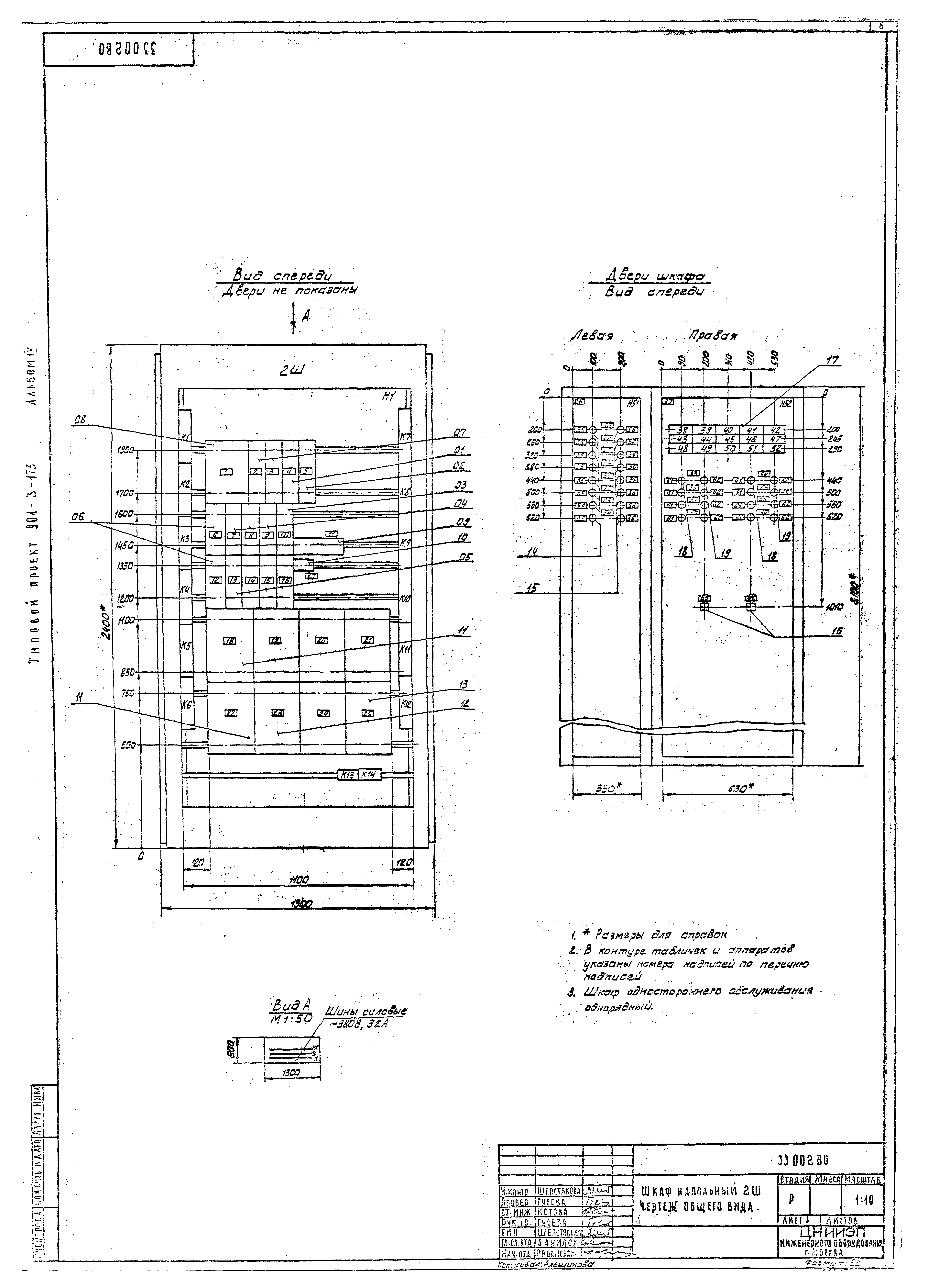 Типовой проект 901-3-173
