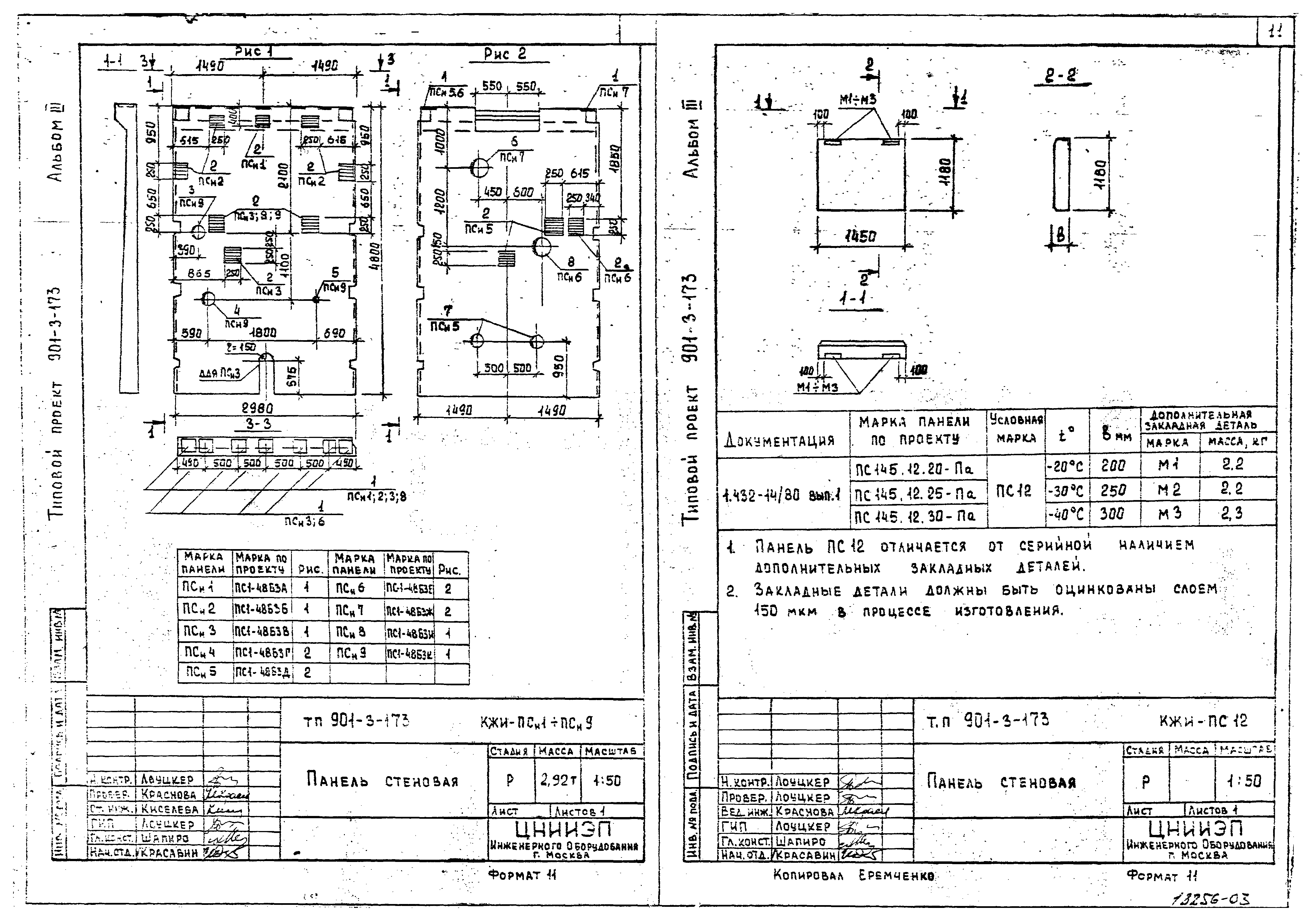 Типовой проект 901-3-173
