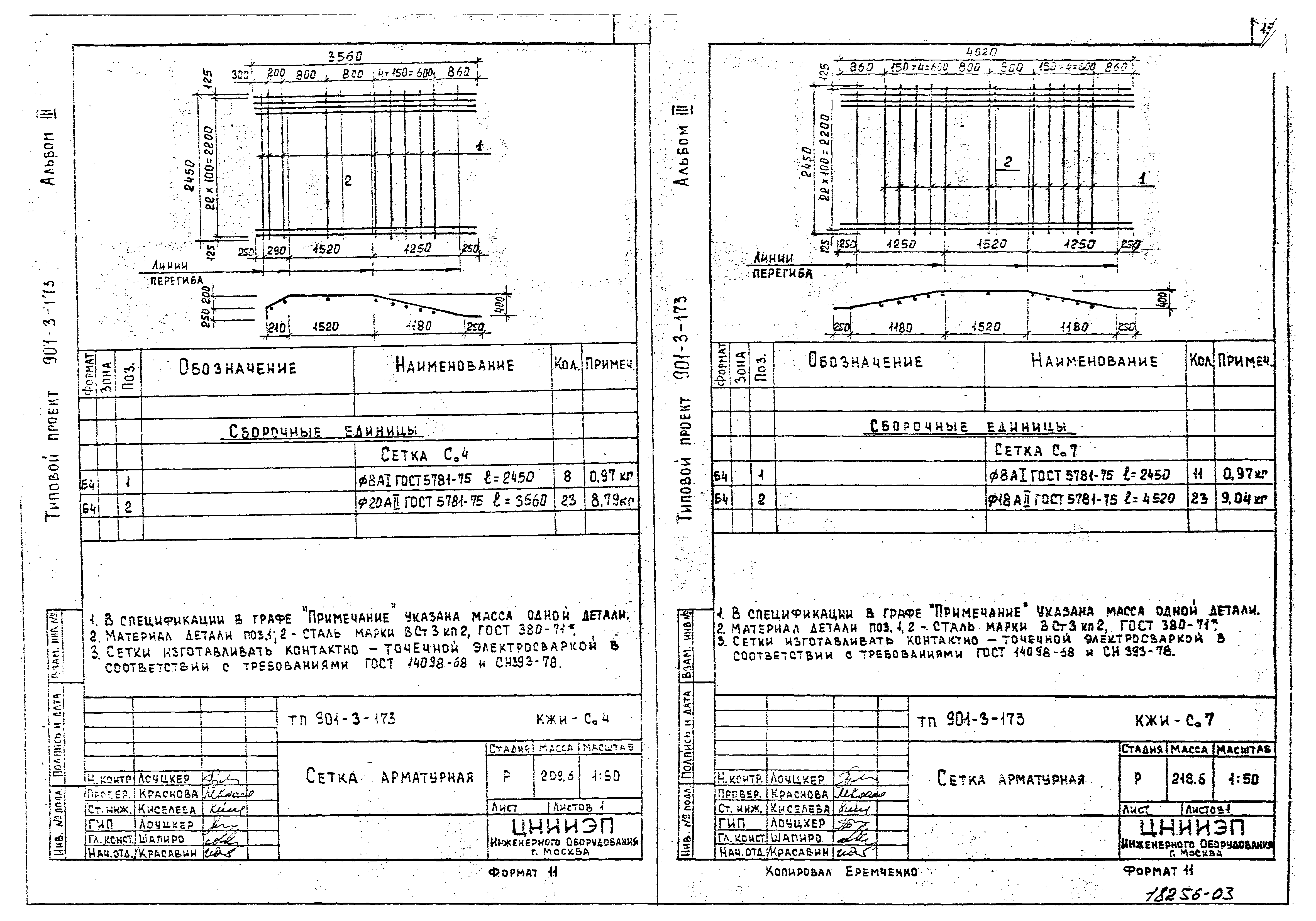Типовой проект 901-3-173