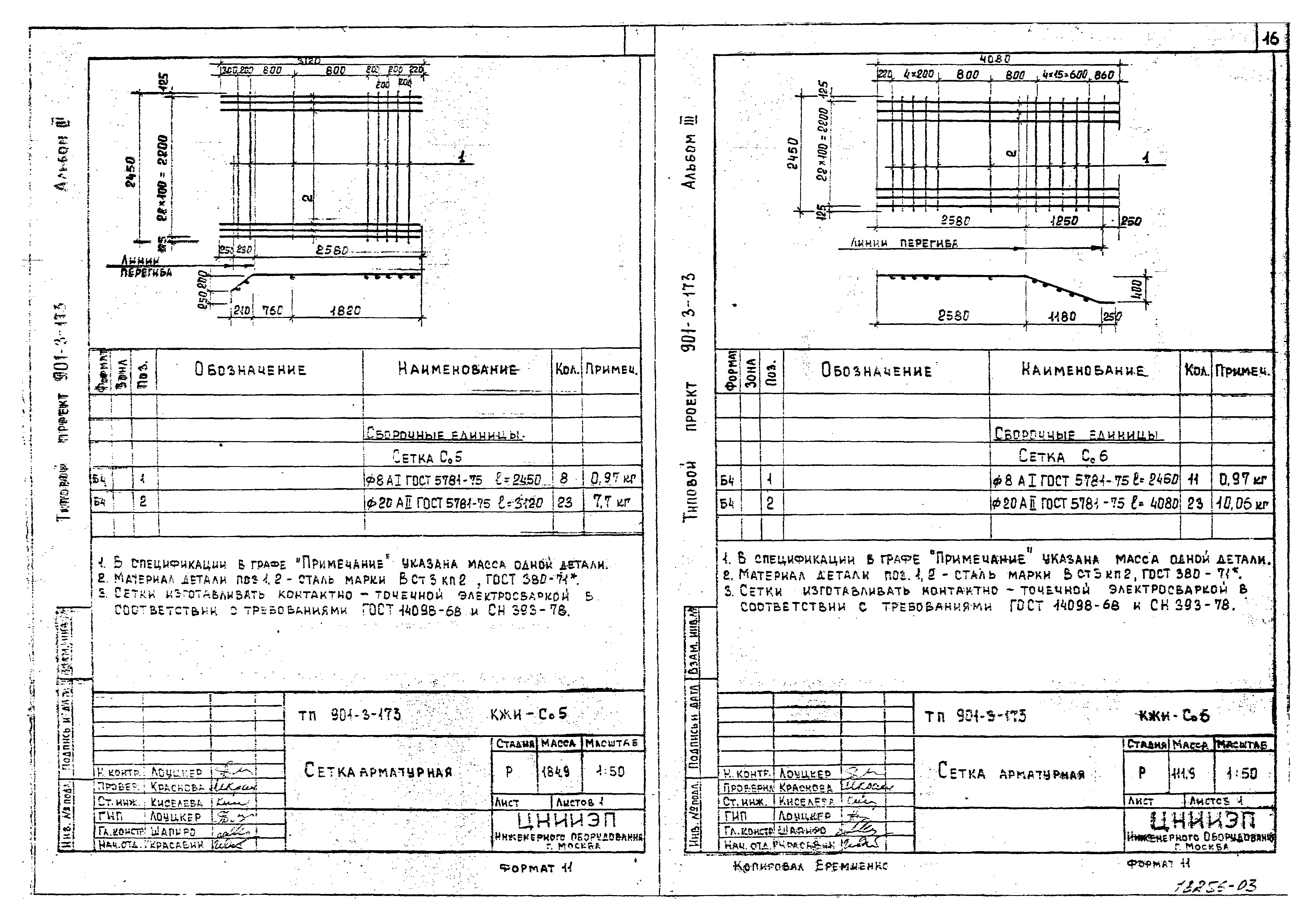 Типовой проект 901-3-173