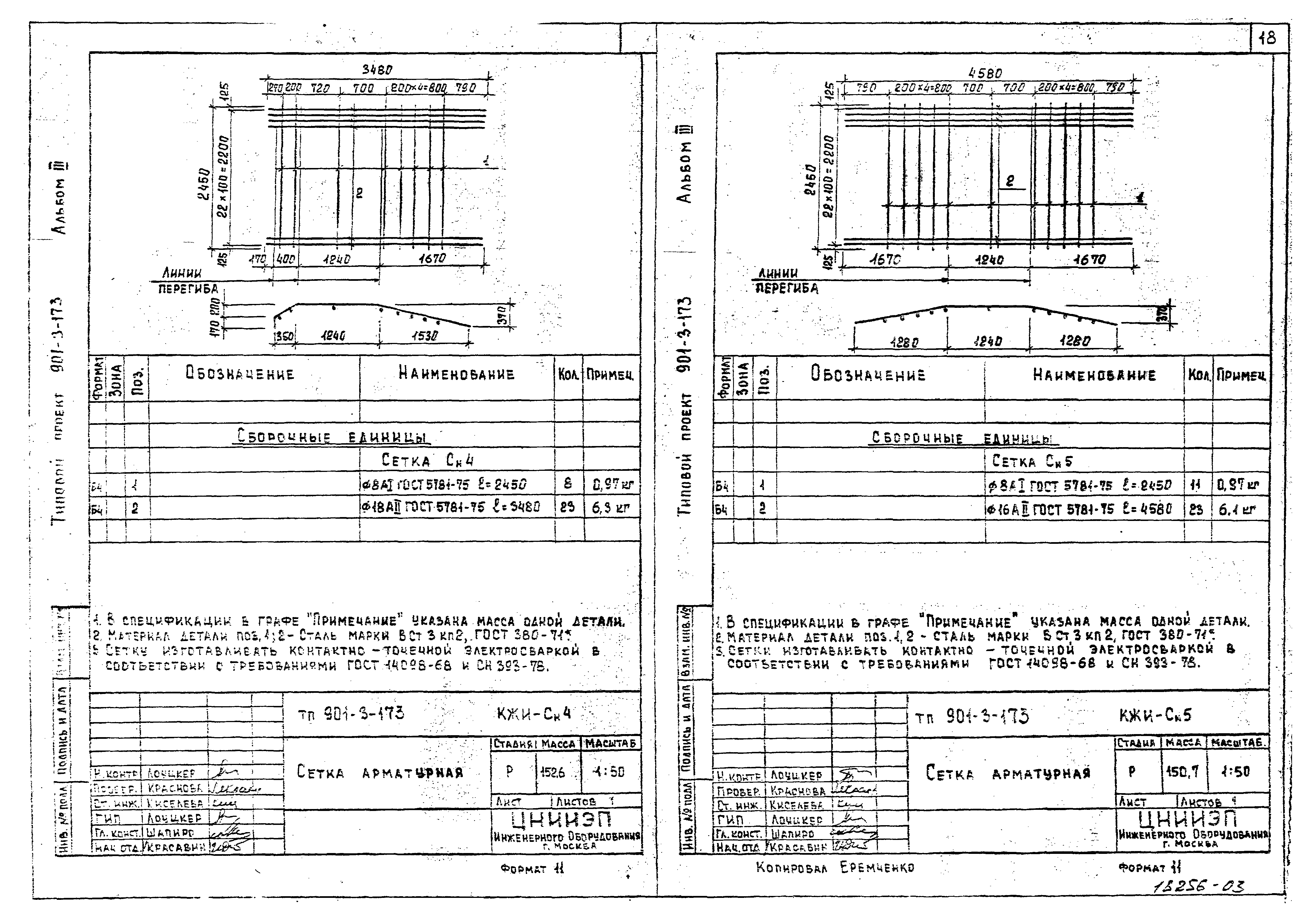Типовой проект 901-3-173