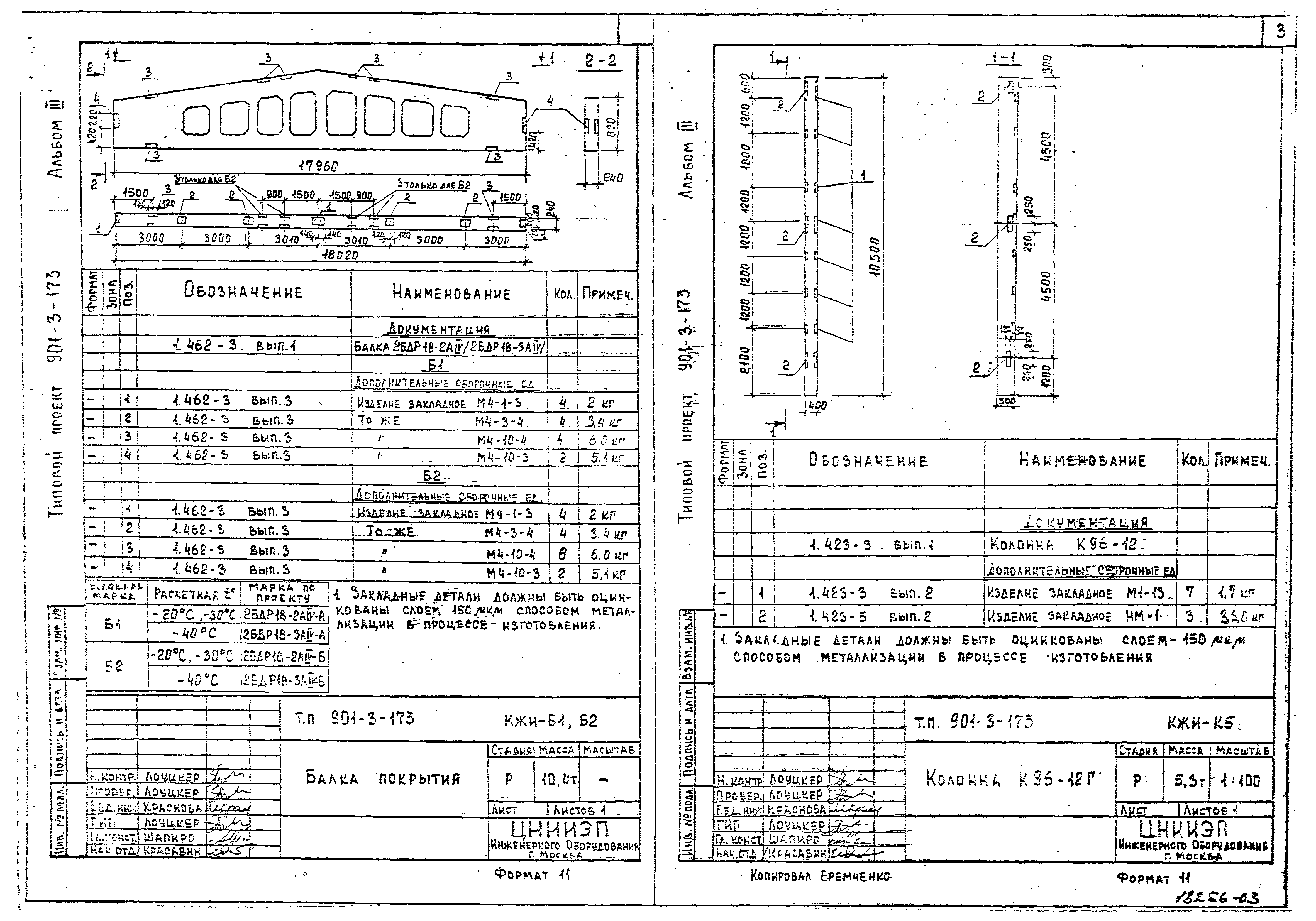 Типовой проект 901-3-173