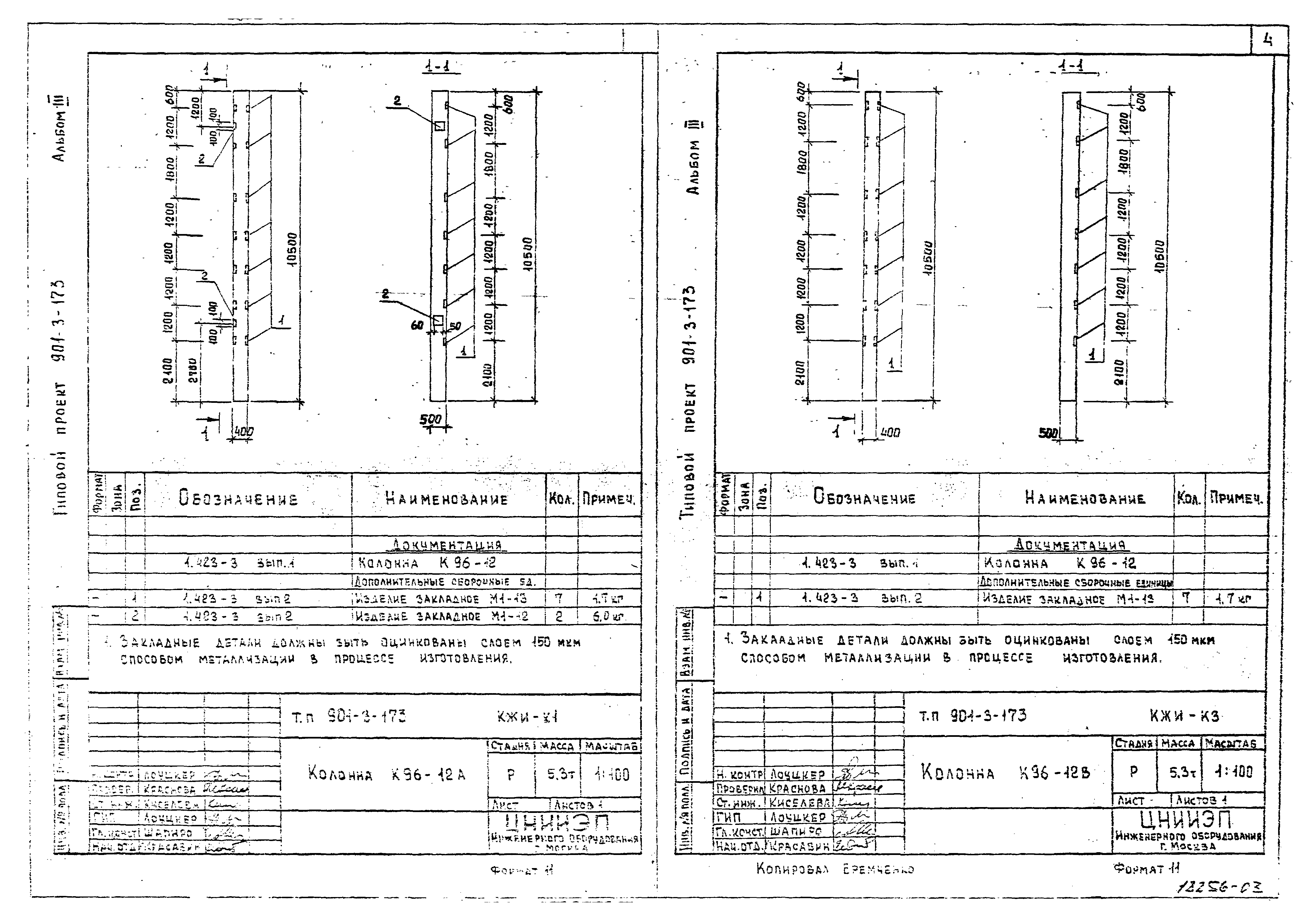 Типовой проект 901-3-173
