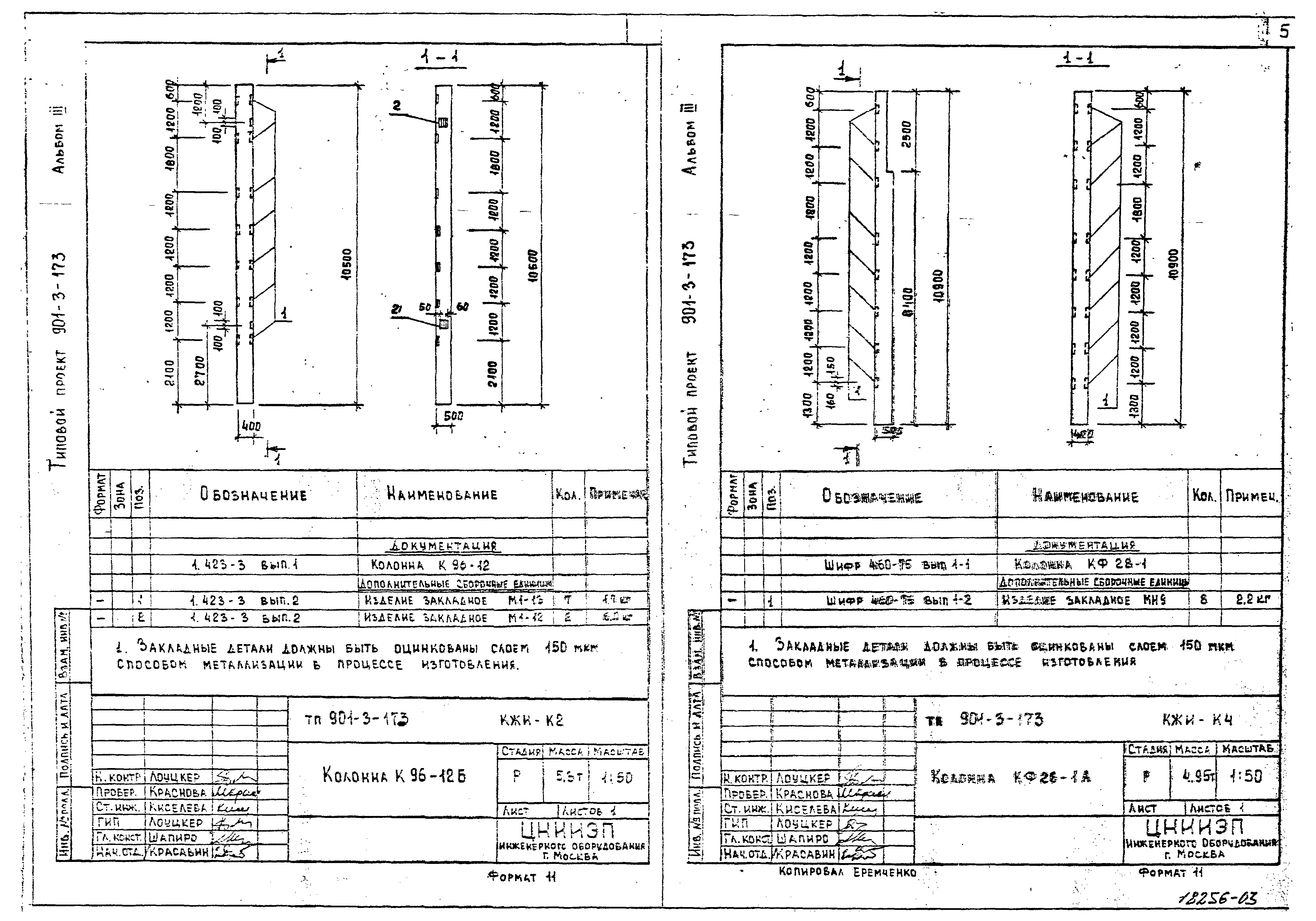 Типовой проект 901-3-173
