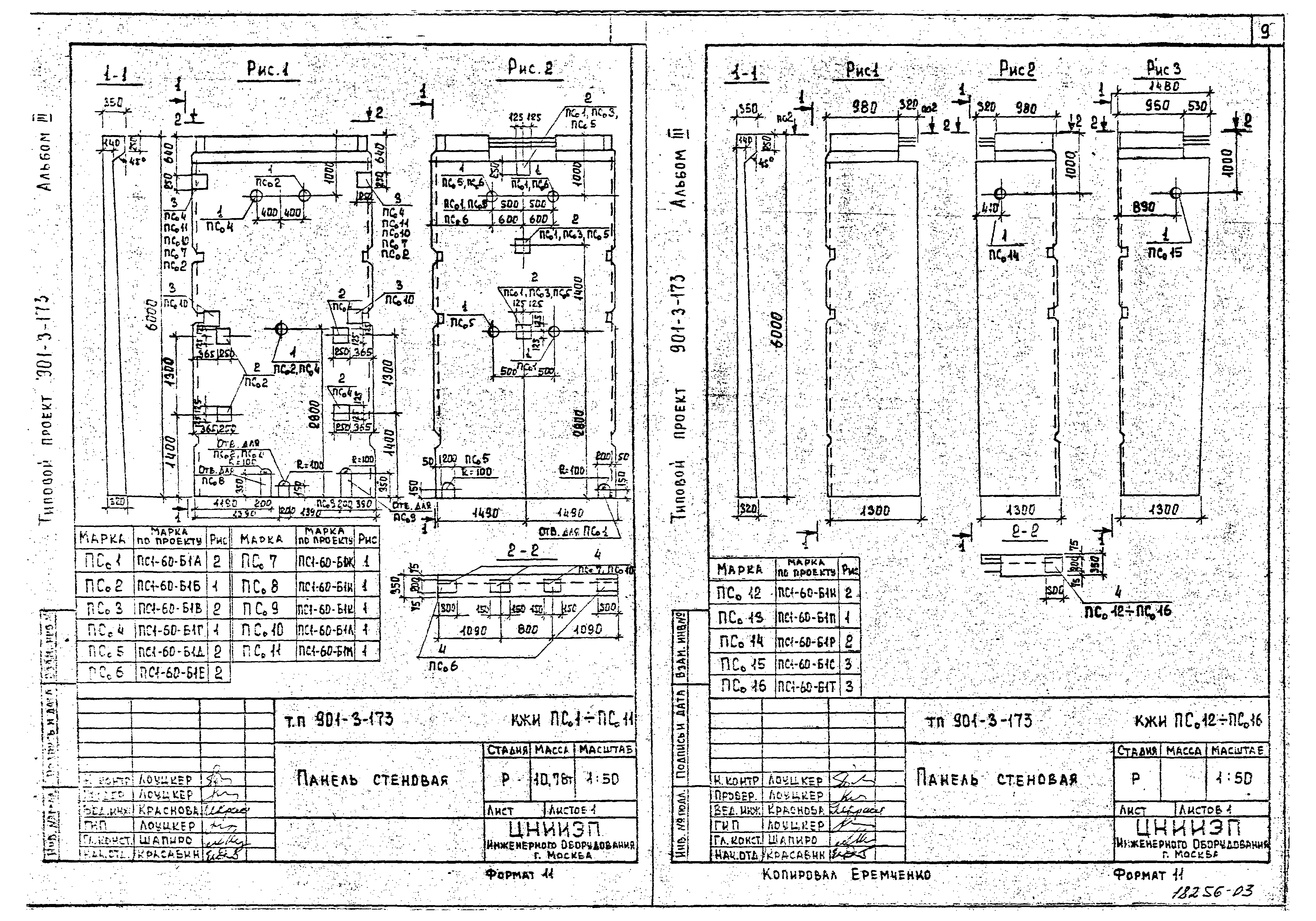 Типовой проект 901-3-173