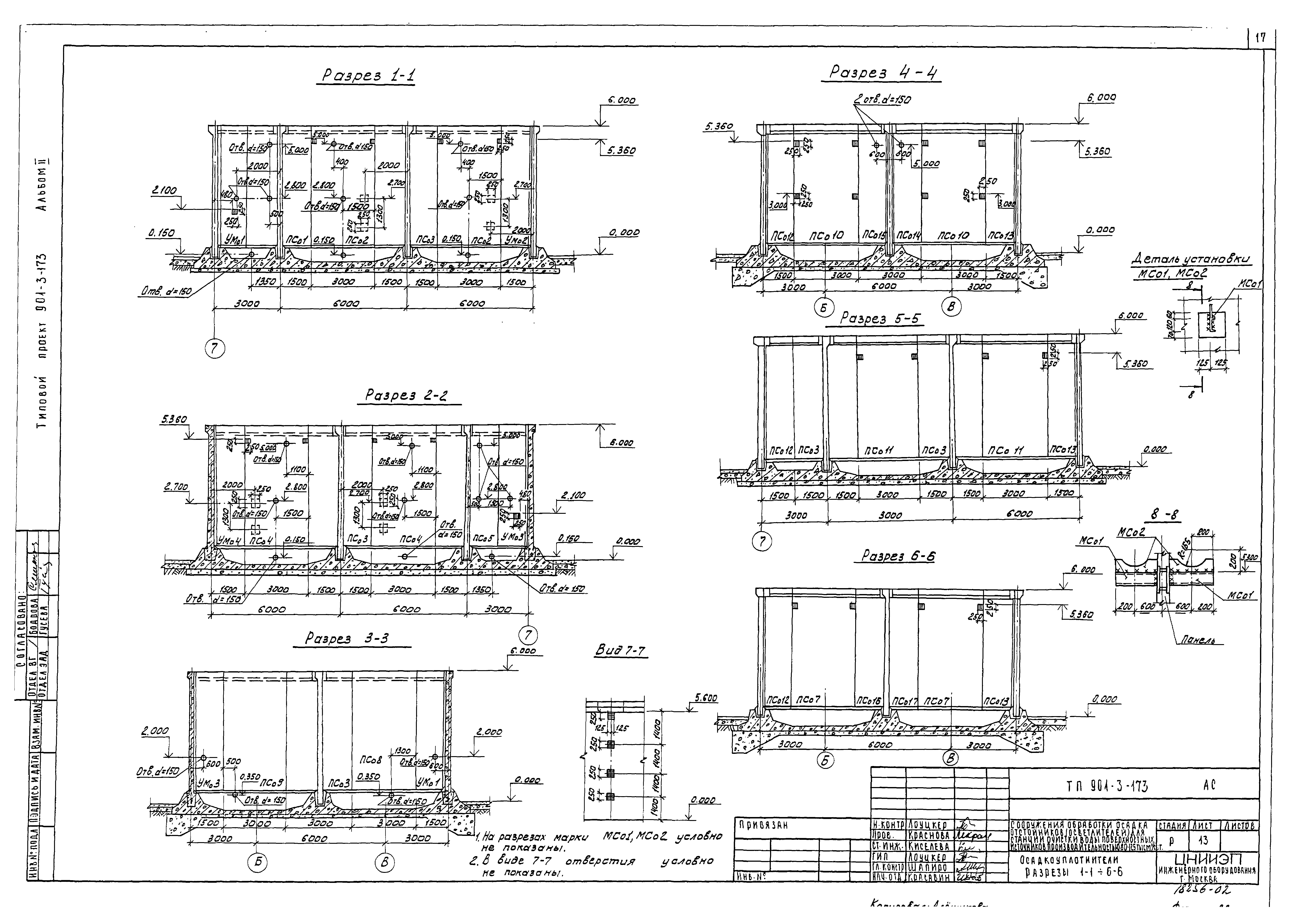 Типовой проект 901-3-173
