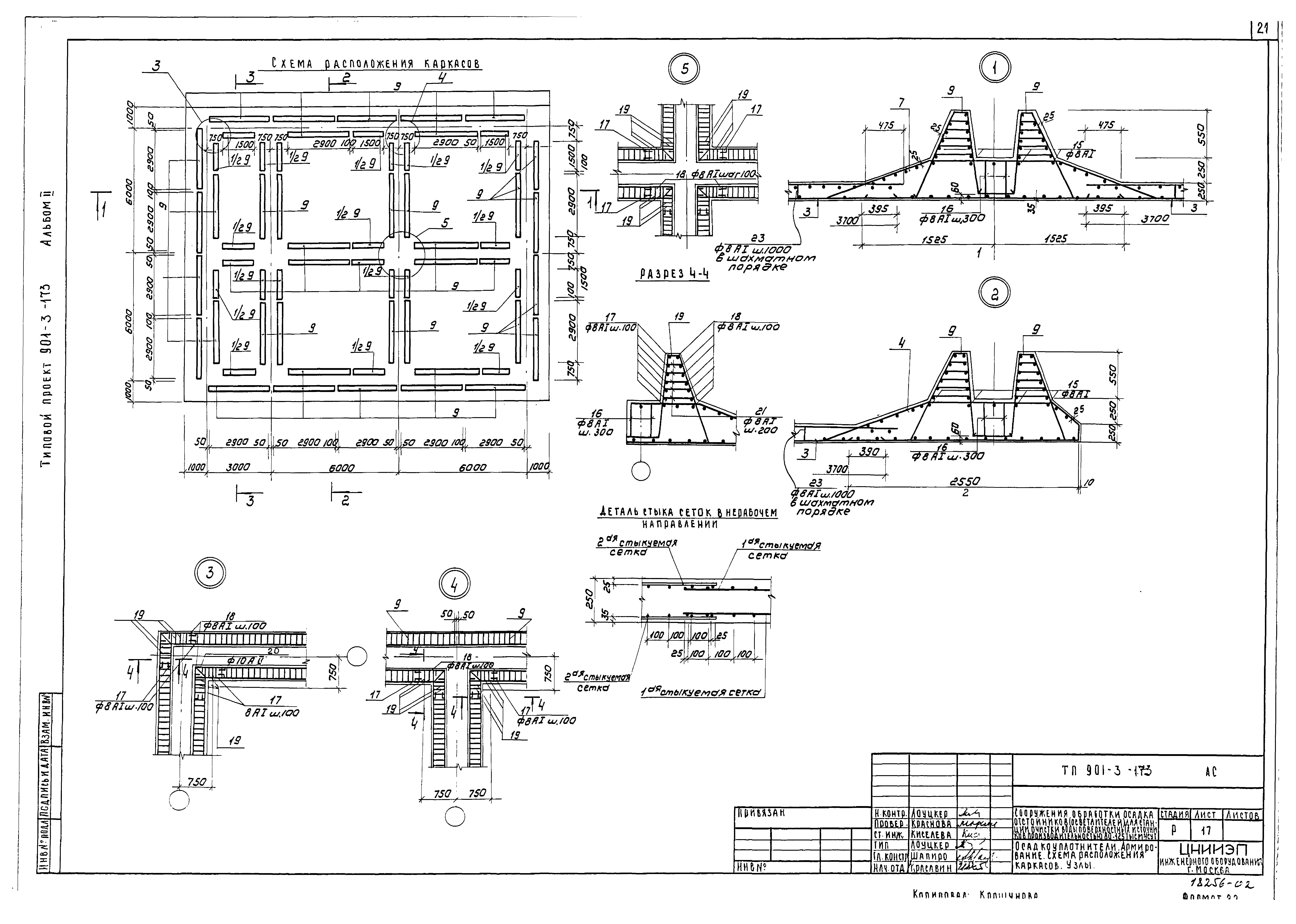 Типовой проект 901-3-173