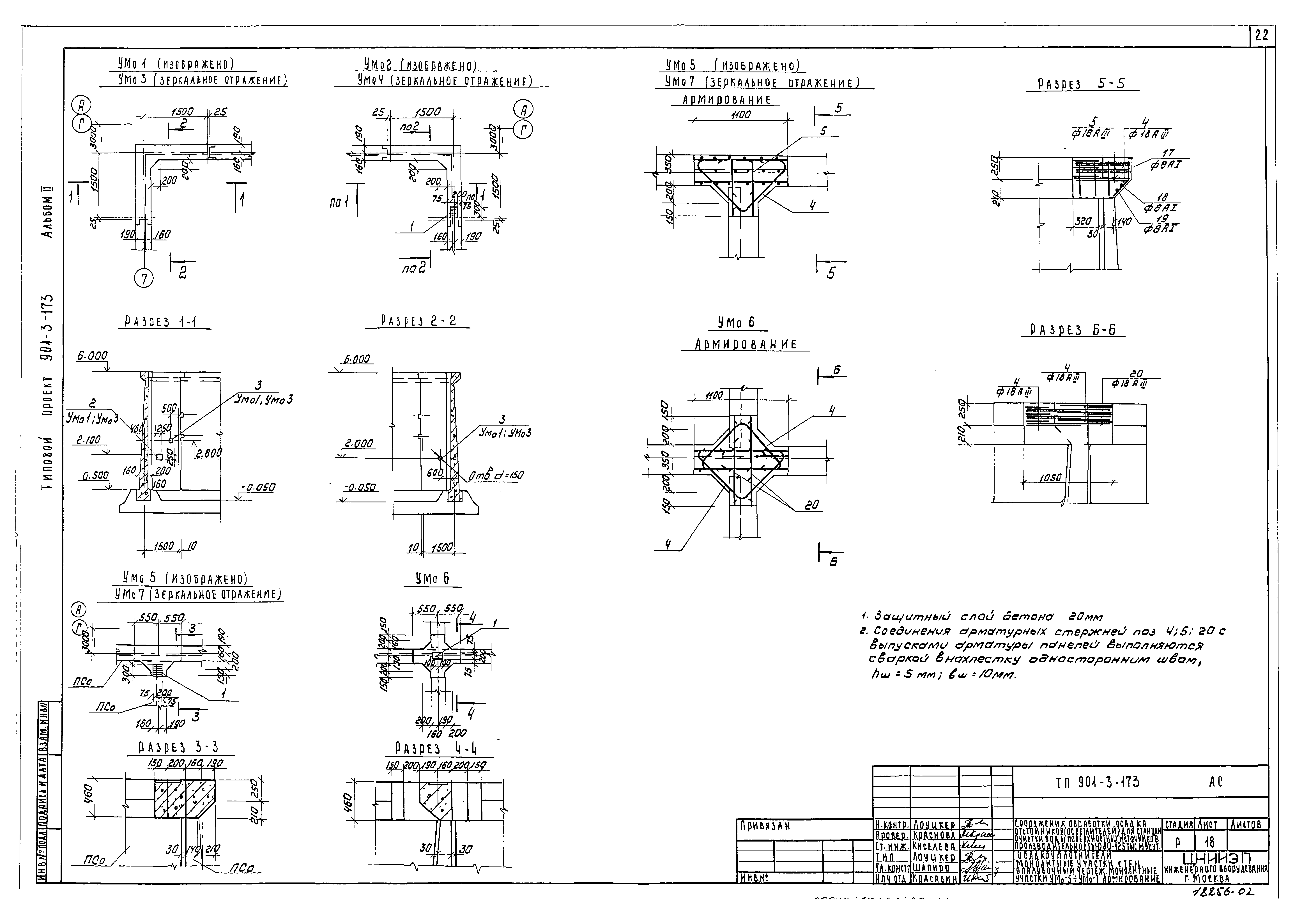 Типовой проект 901-3-173