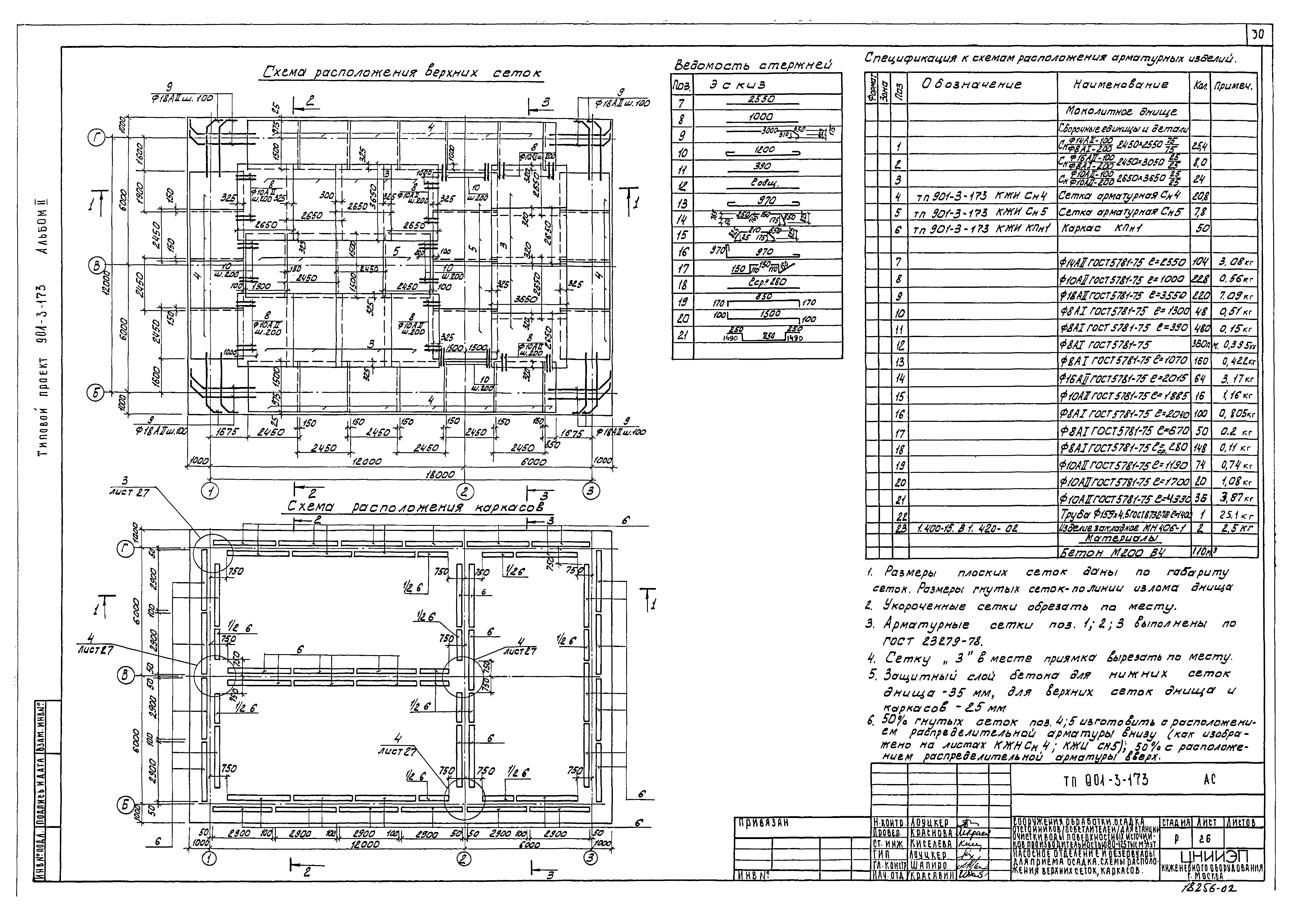 Типовой проект 901-3-173