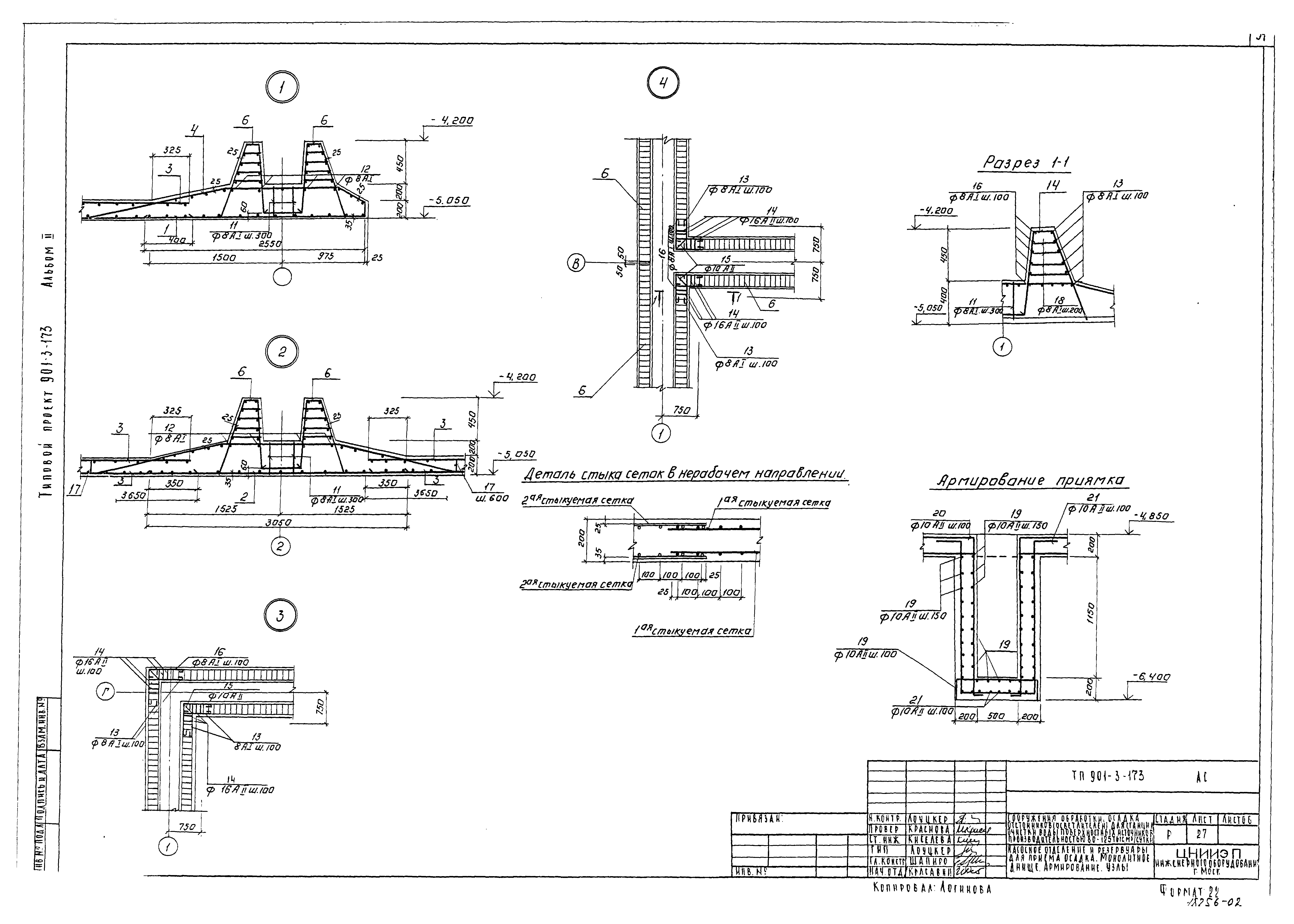 Типовой проект 901-3-173