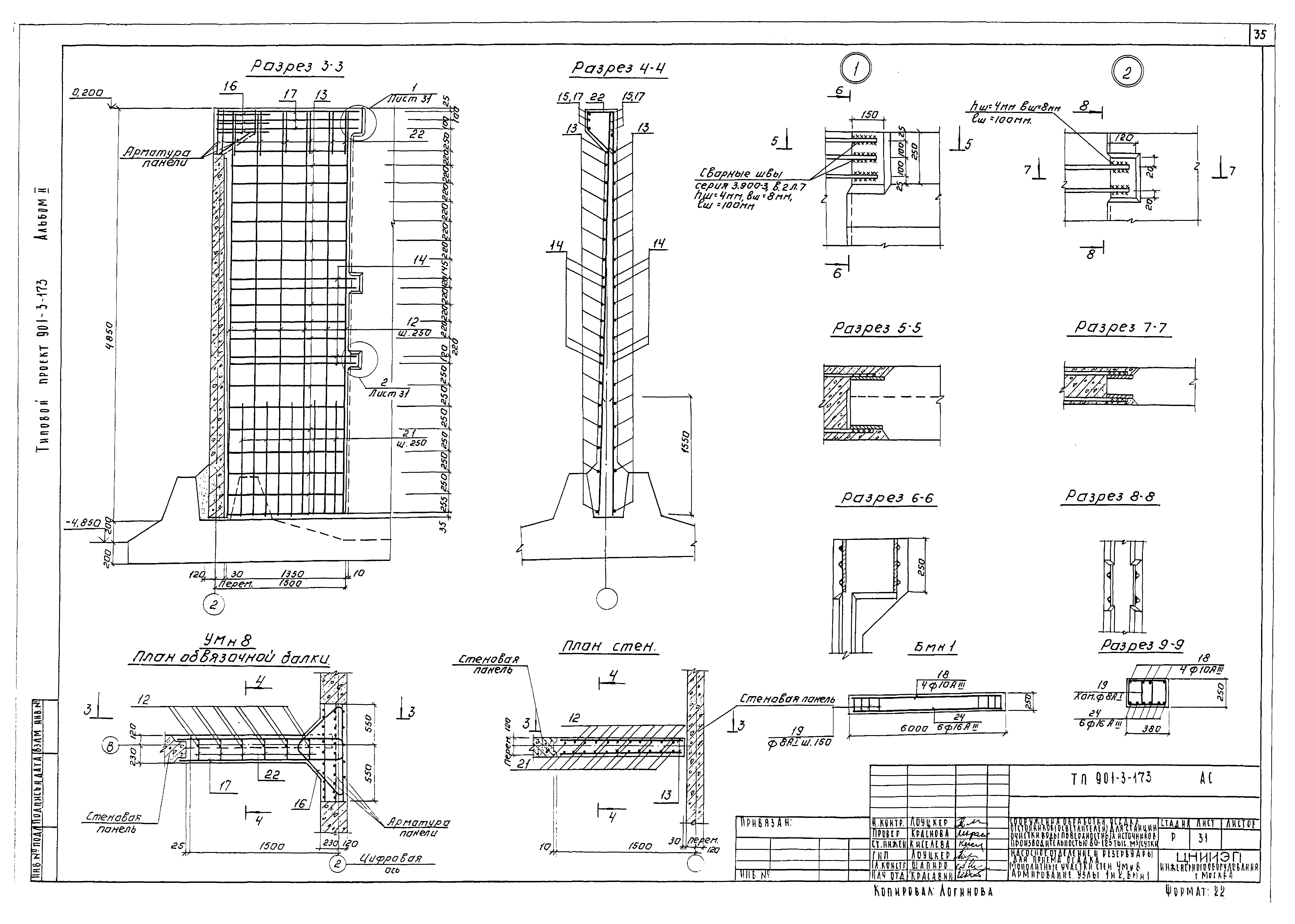 Типовой проект 901-3-173