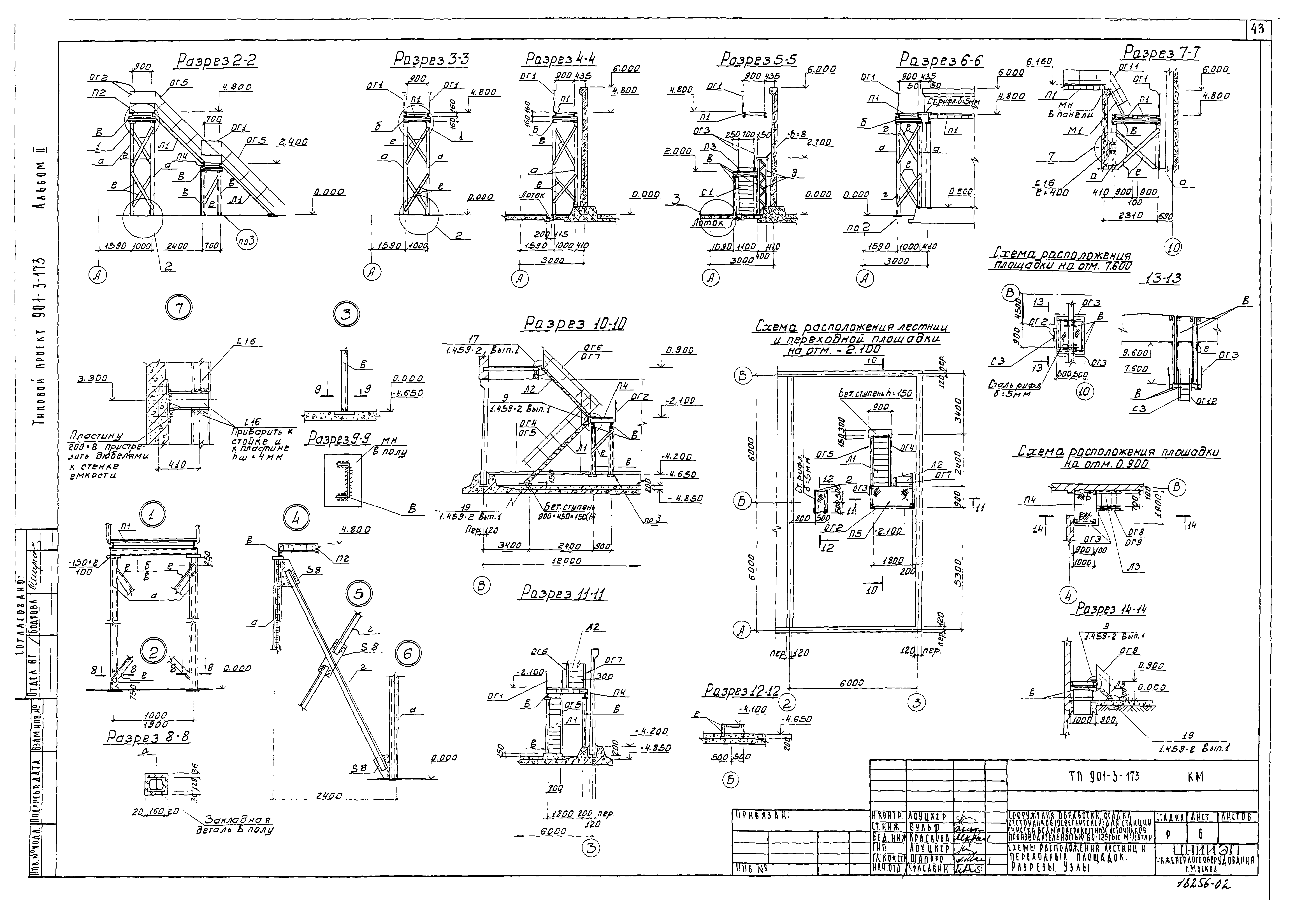 Типовой проект 901-3-173