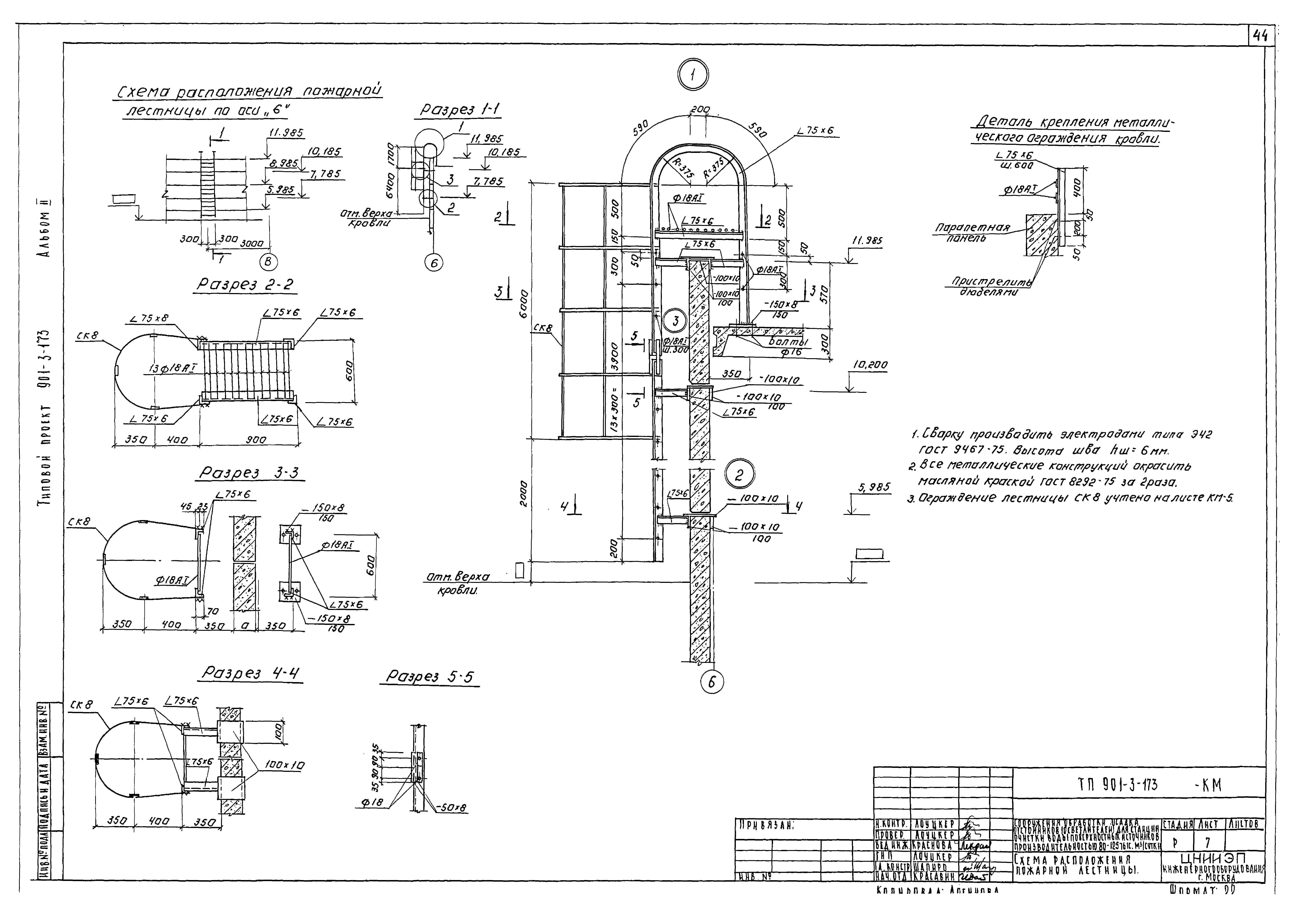 Типовой проект 901-3-173