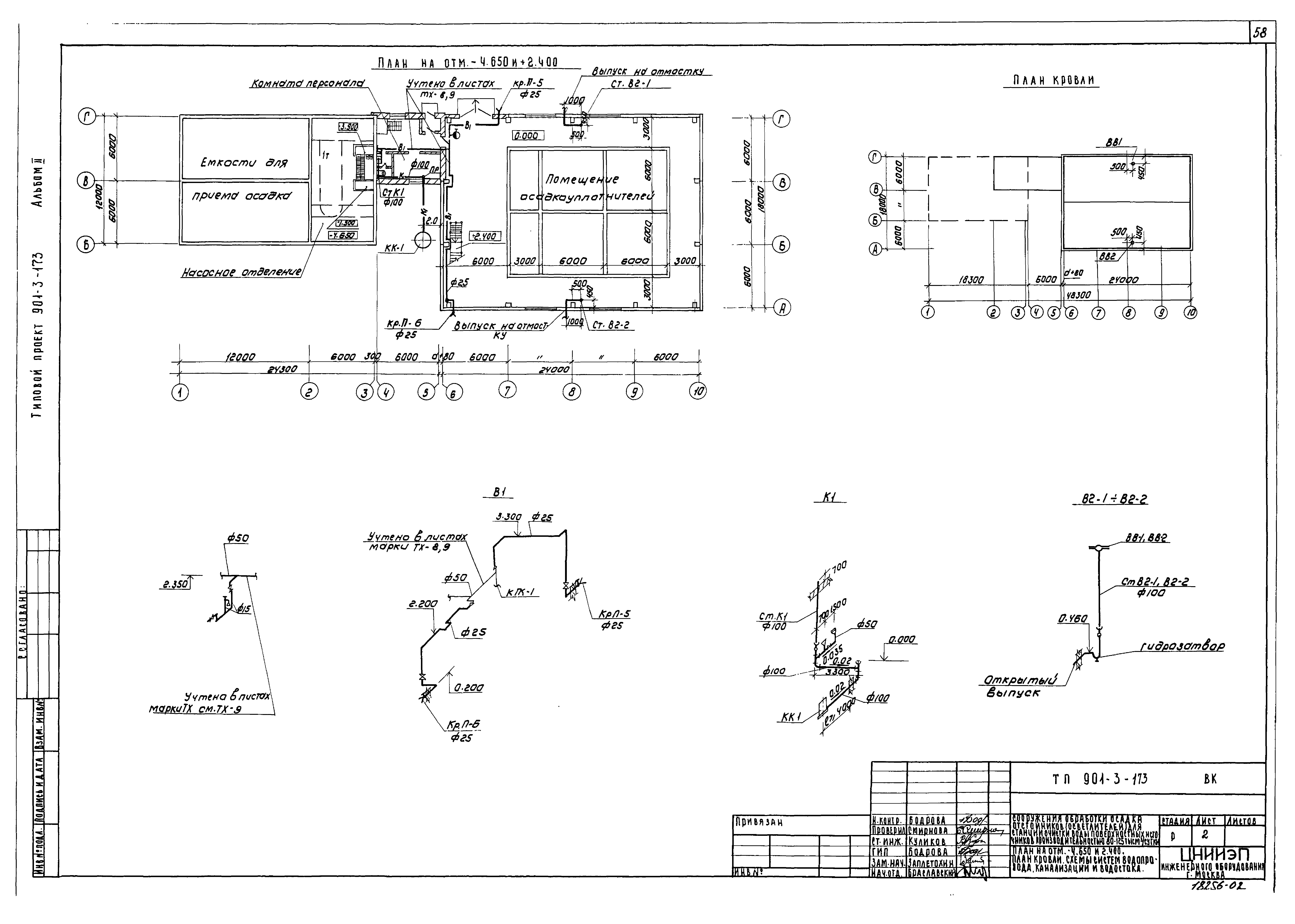 Типовой проект 901-3-173