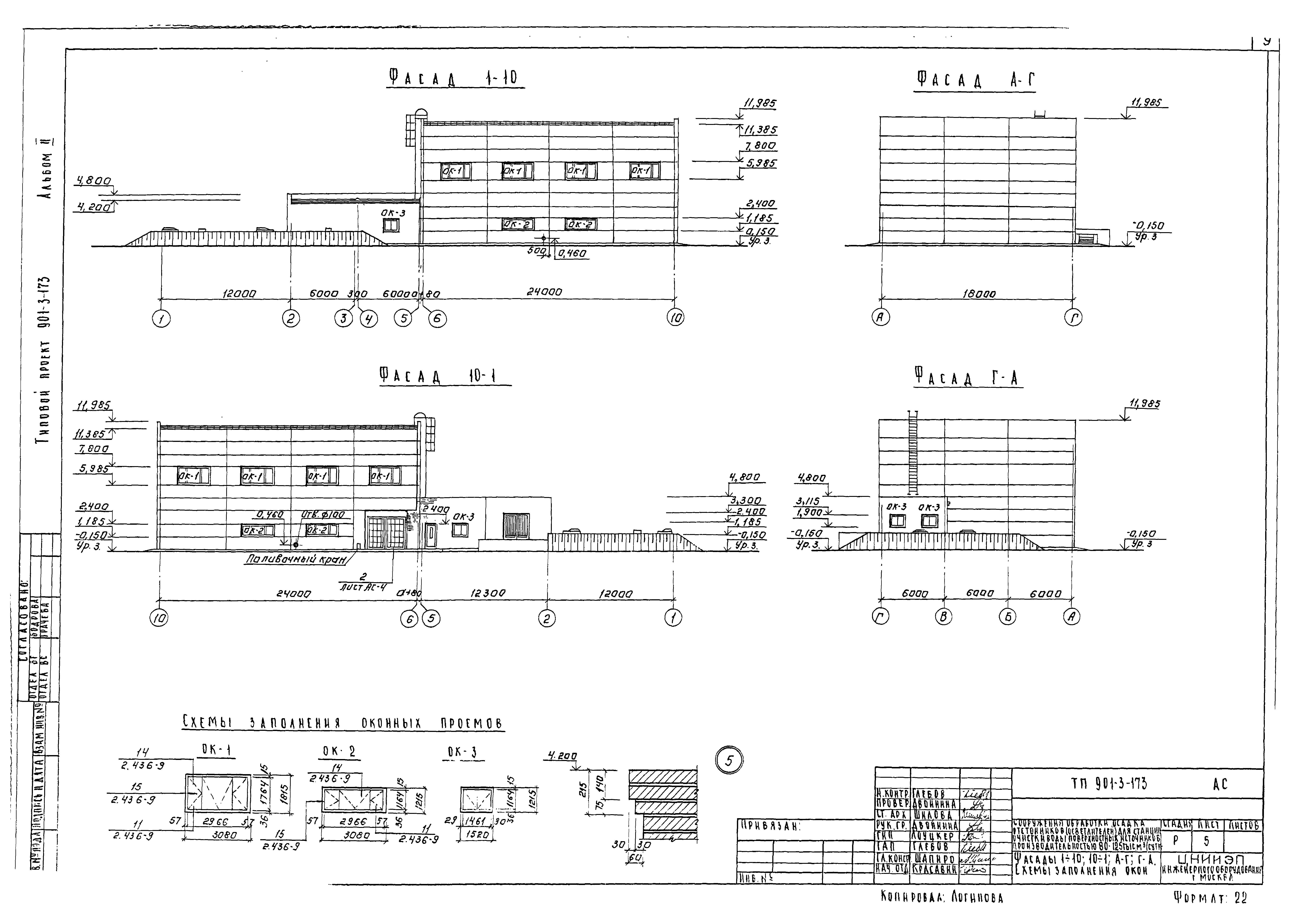 Типовой проект 901-3-173
