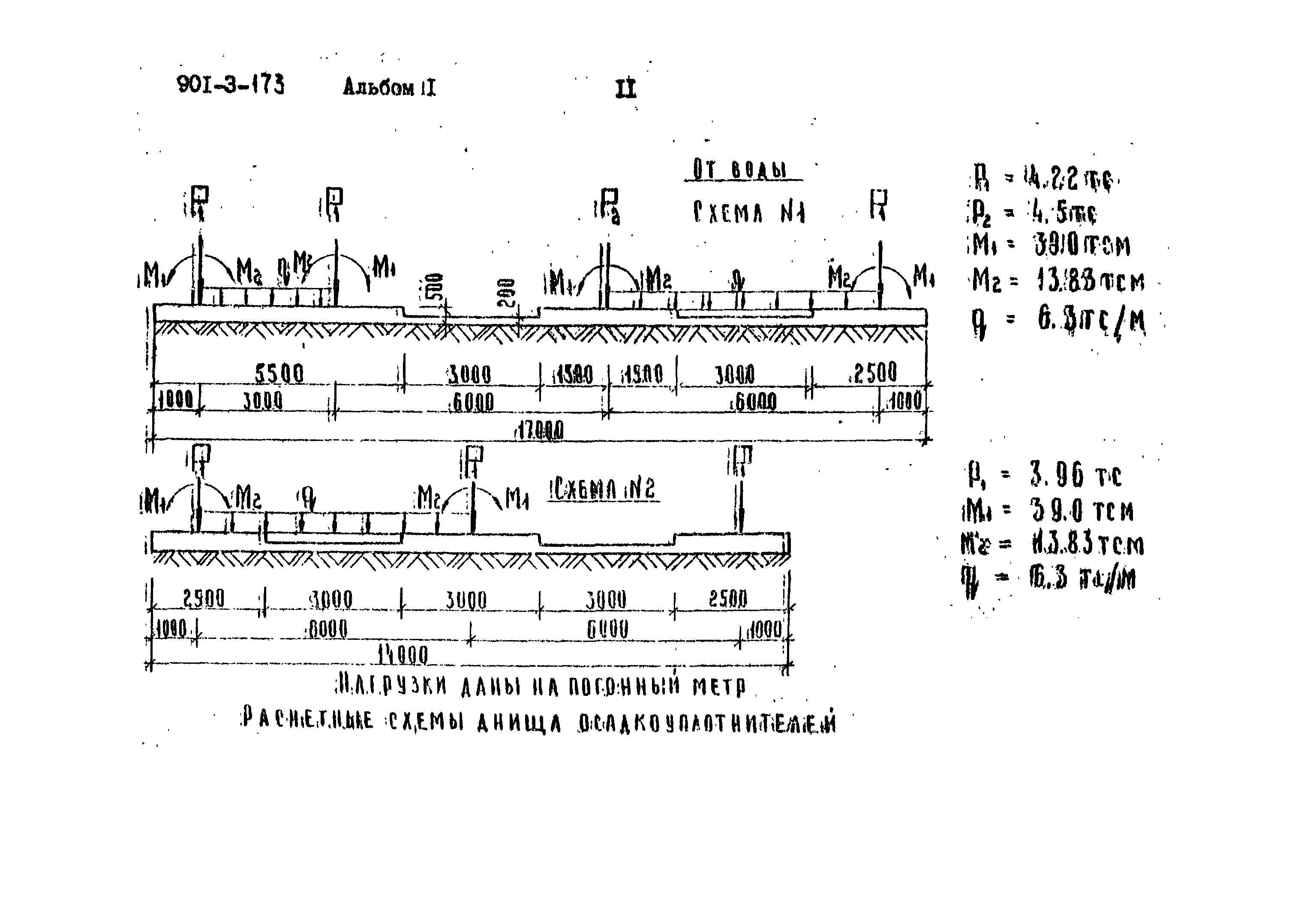 Типовой проект 901-3-173