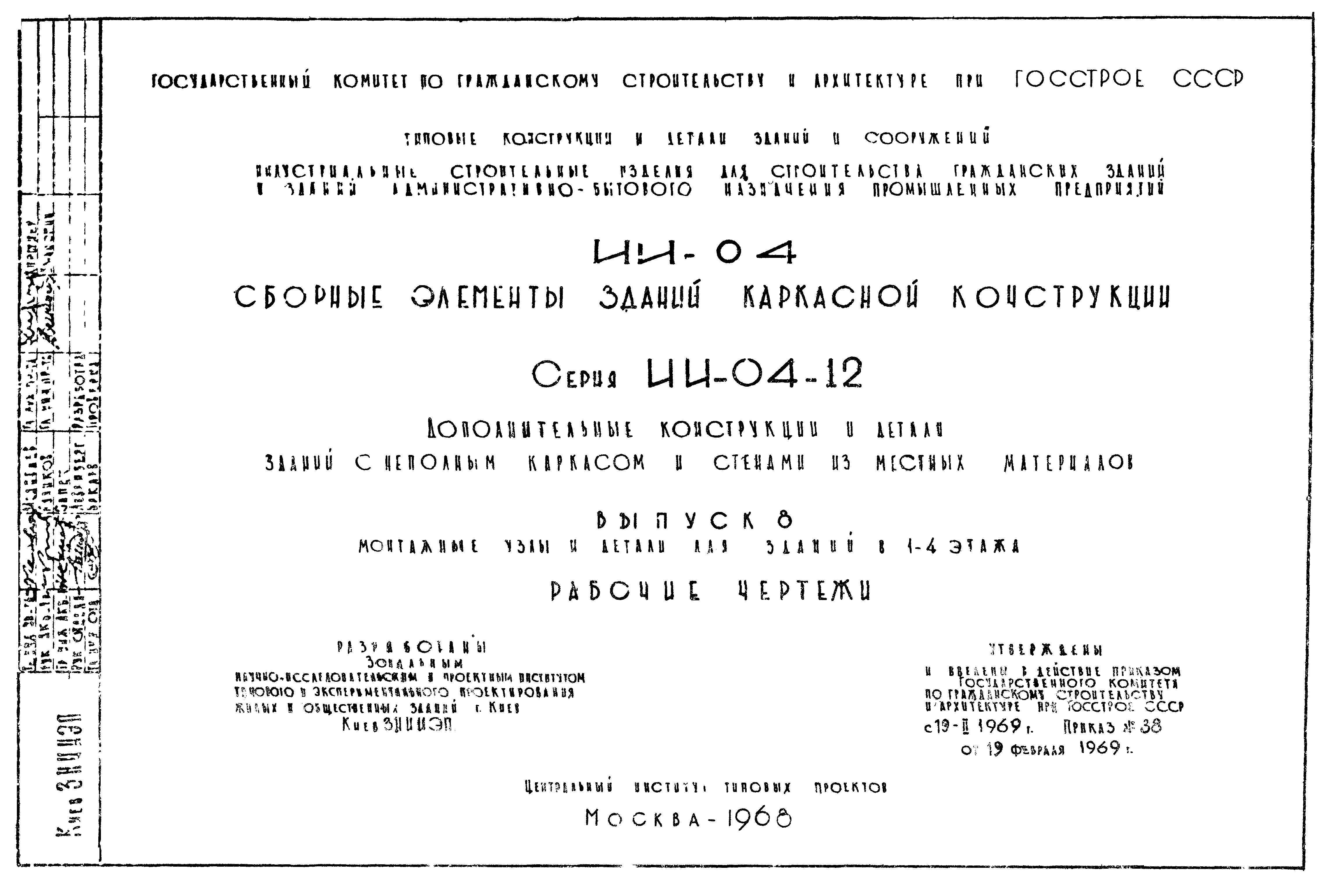 Серия ИИ-04-12