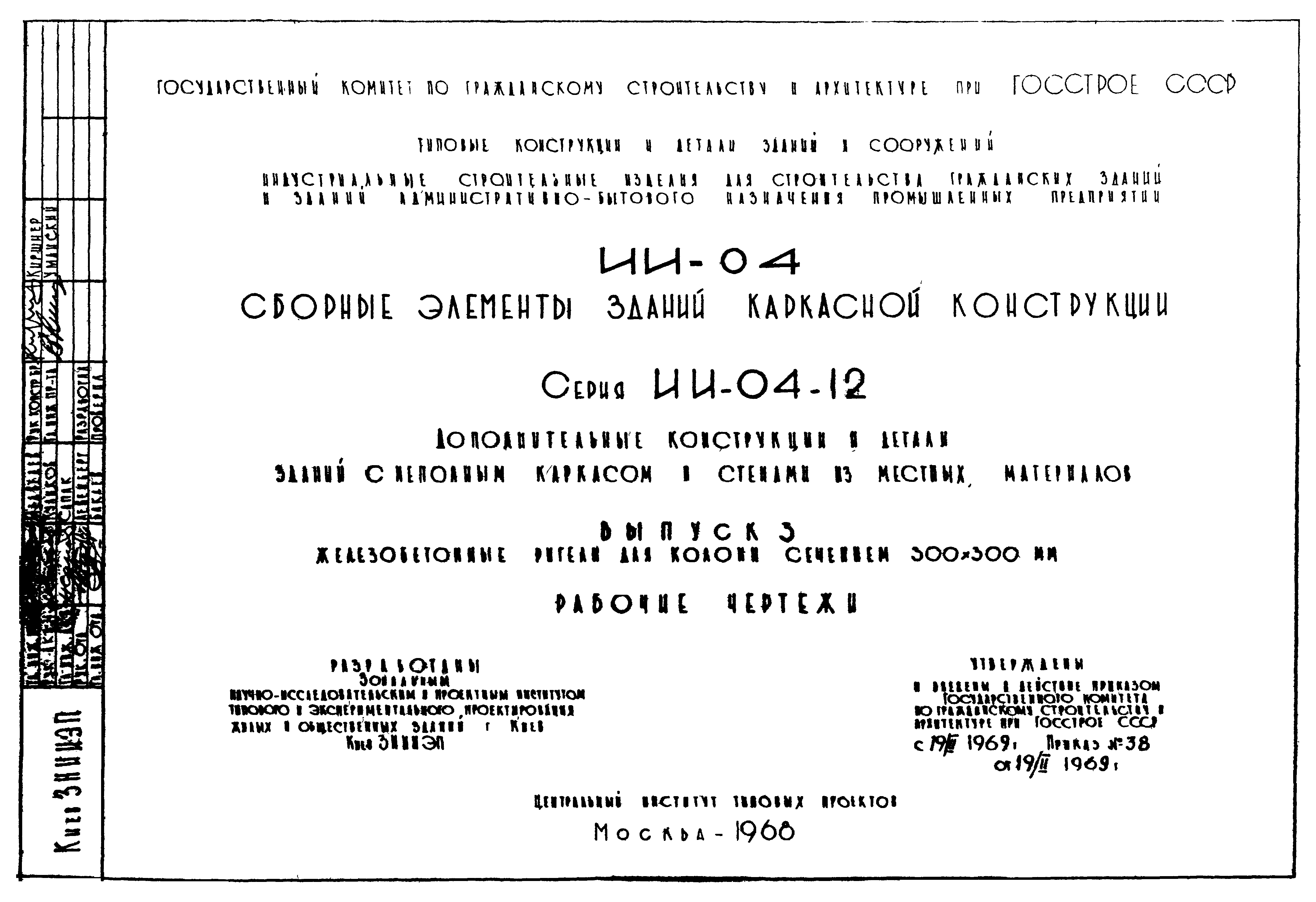 Серия ИИ-04-12