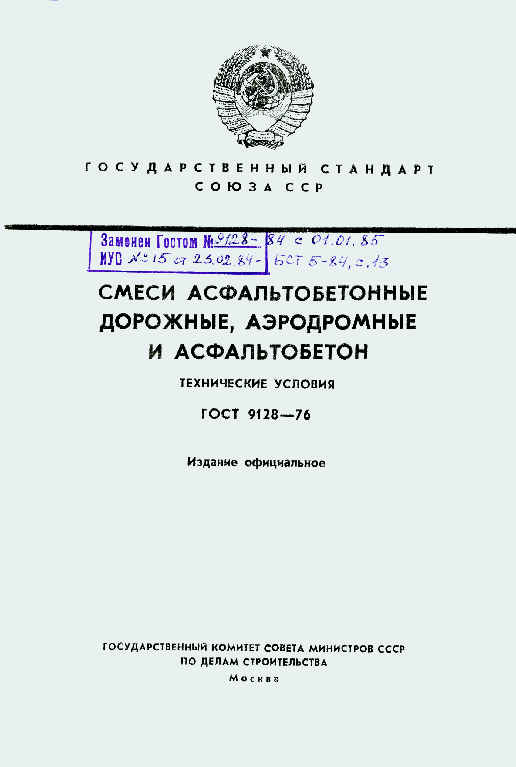 9128 2013 статус