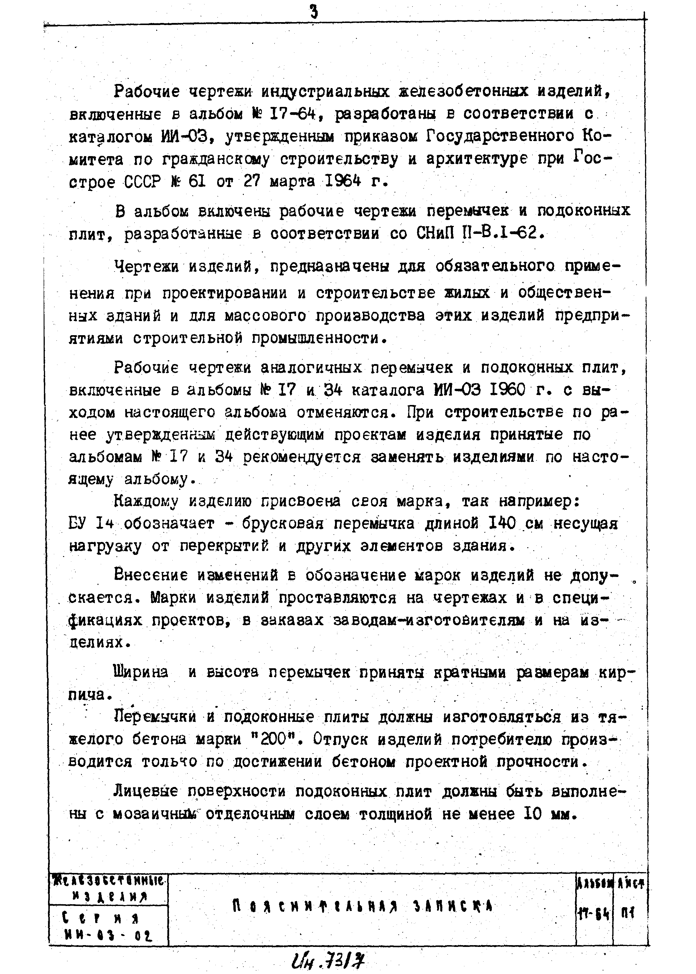 Серия ИИ-03-02