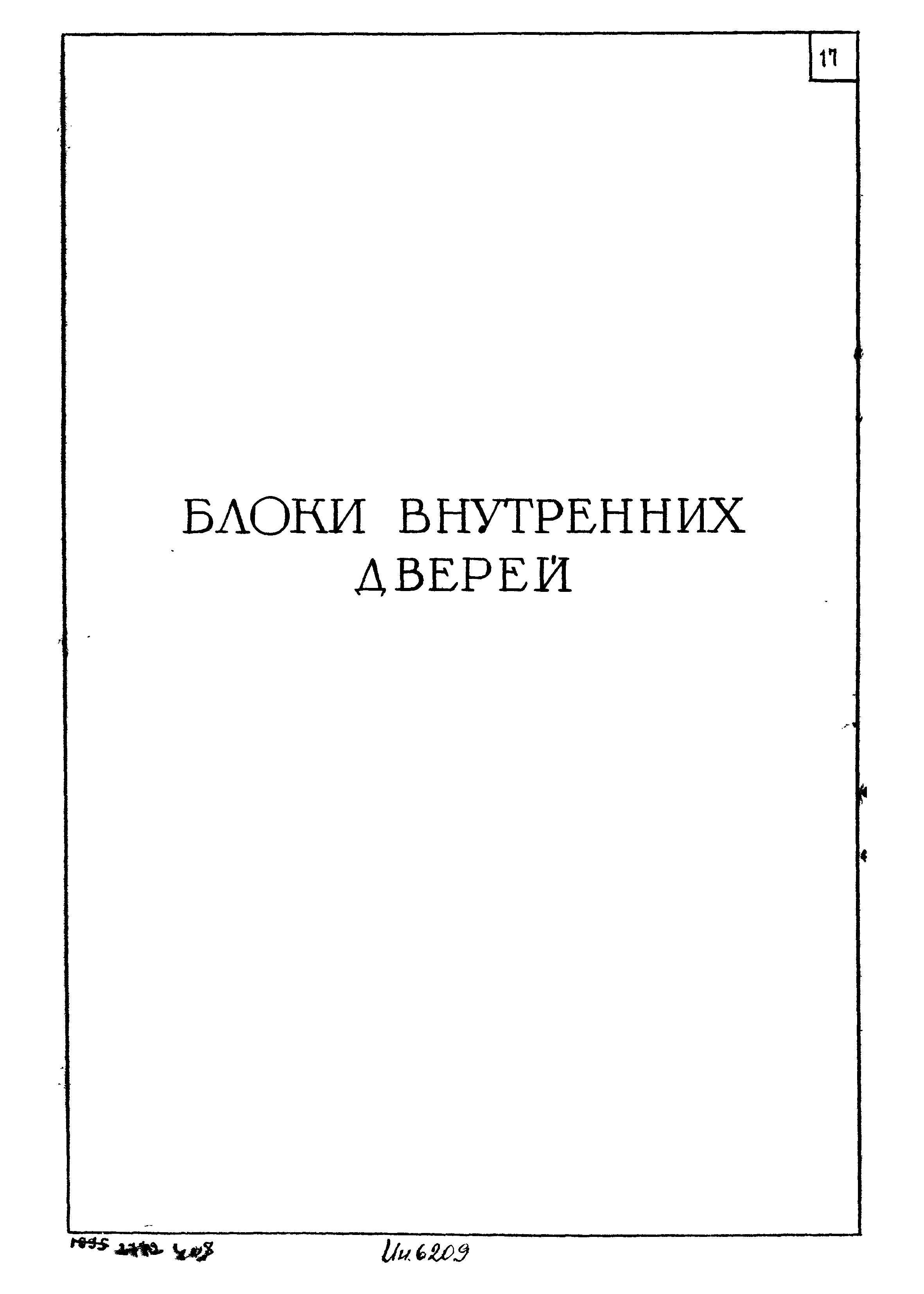 Серия ИИ-03-01