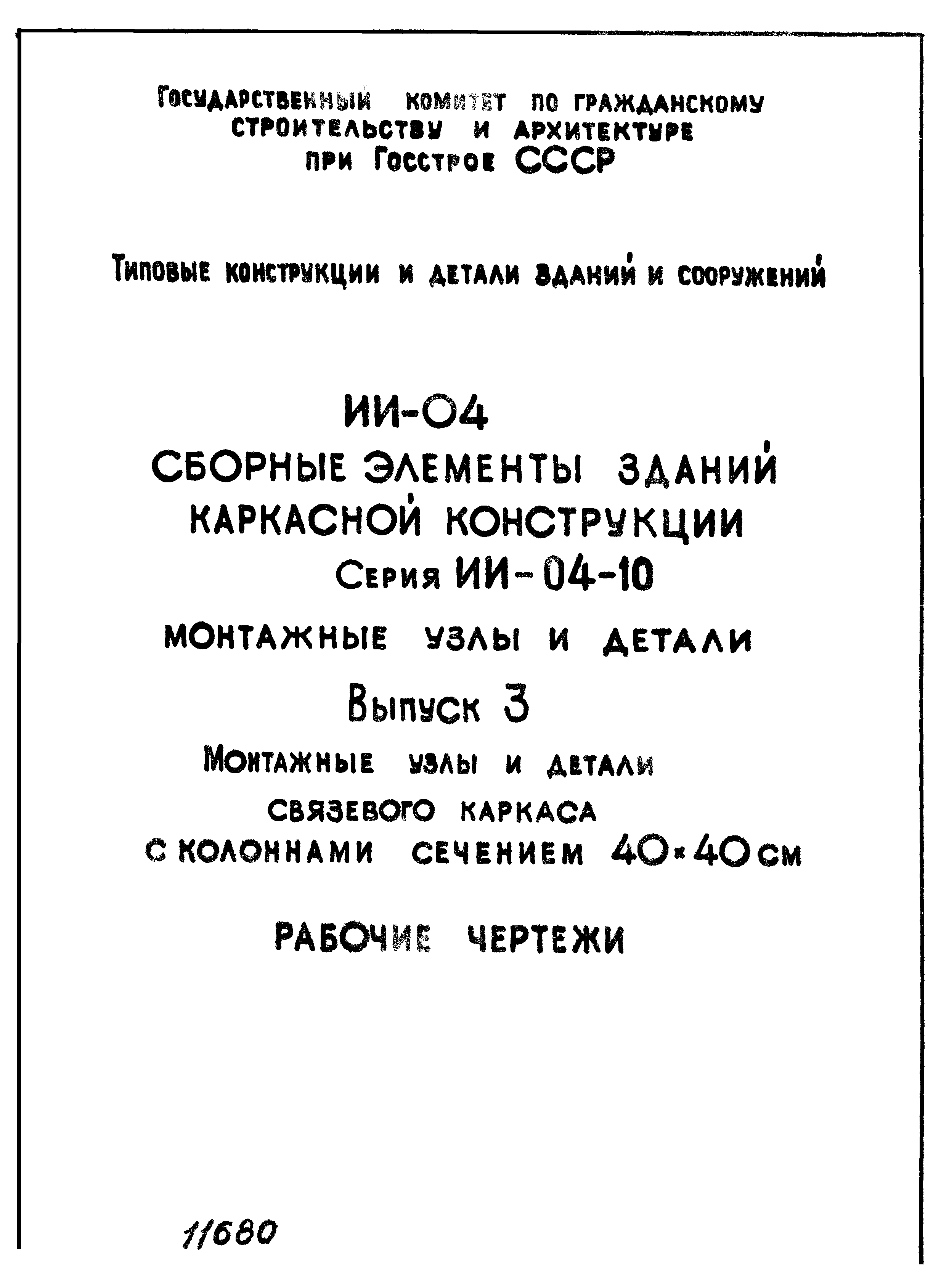 Серия ИИ-04-10