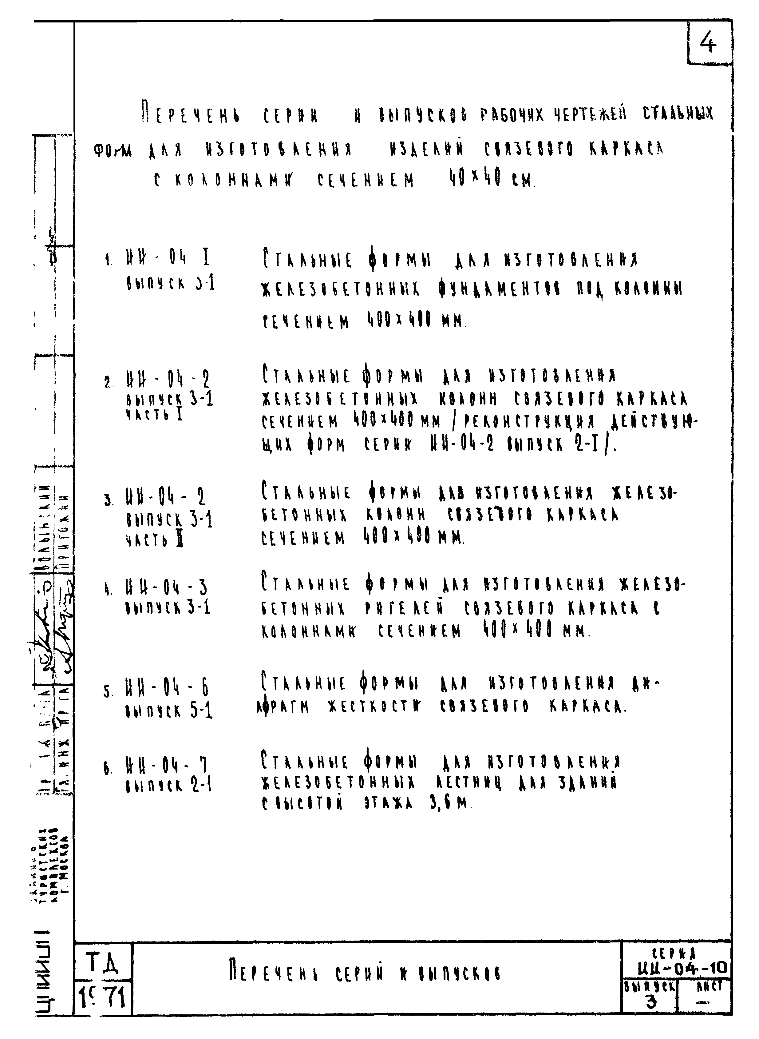 Серия ИИ-04-10