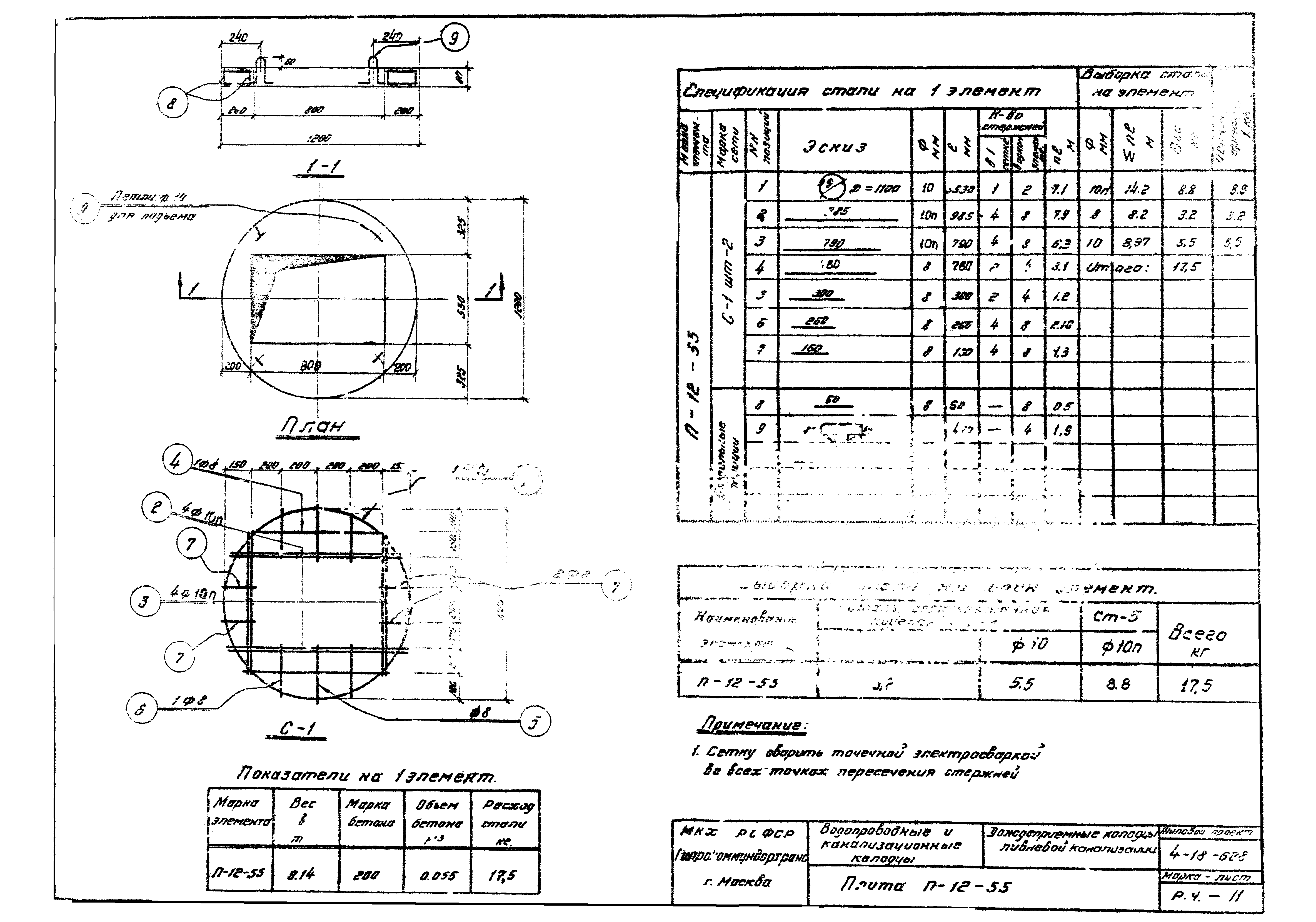 Типовой проект 4-18-628/62